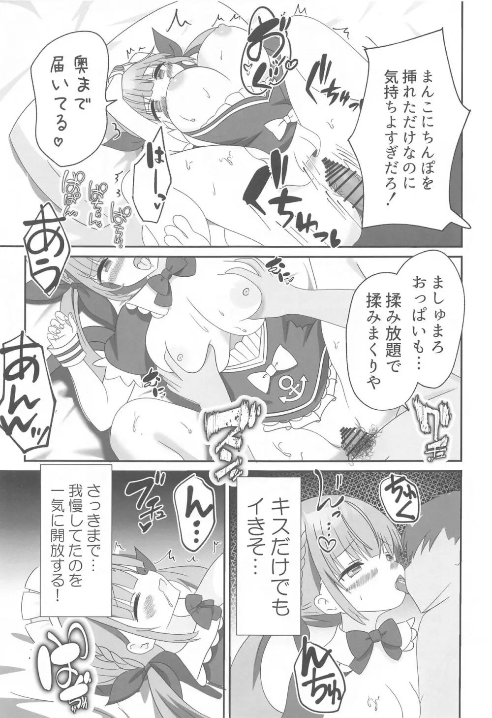 頂きコスプレイヤー あくあと仲良くしよ編 - page28