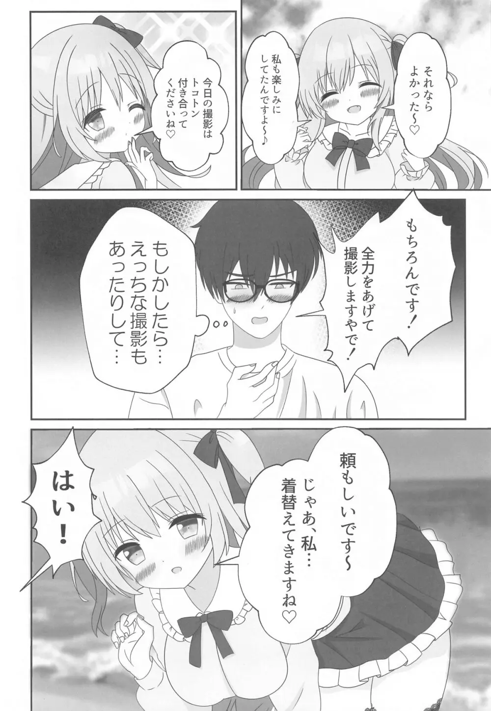 頂きコスプレイヤー あくあと仲良くしよ編 - page3