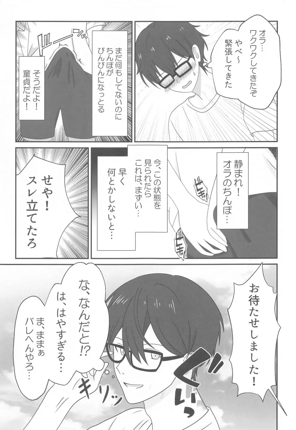 頂きコスプレイヤー あくあと仲良くしよ編 - page4