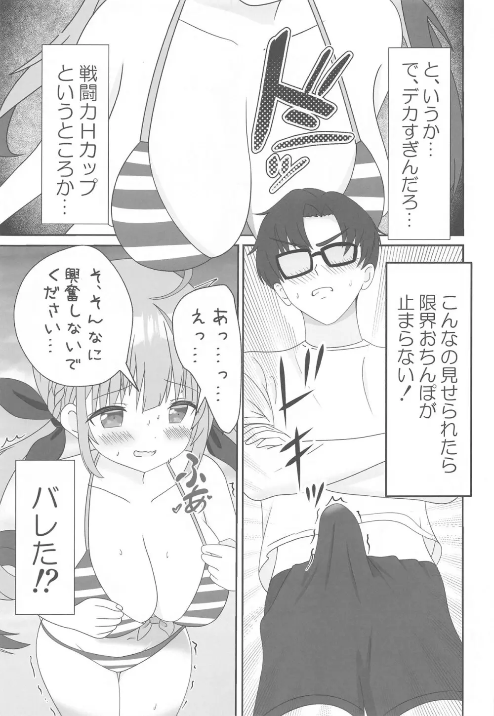 頂きコスプレイヤー あくあと仲良くしよ編 - page6