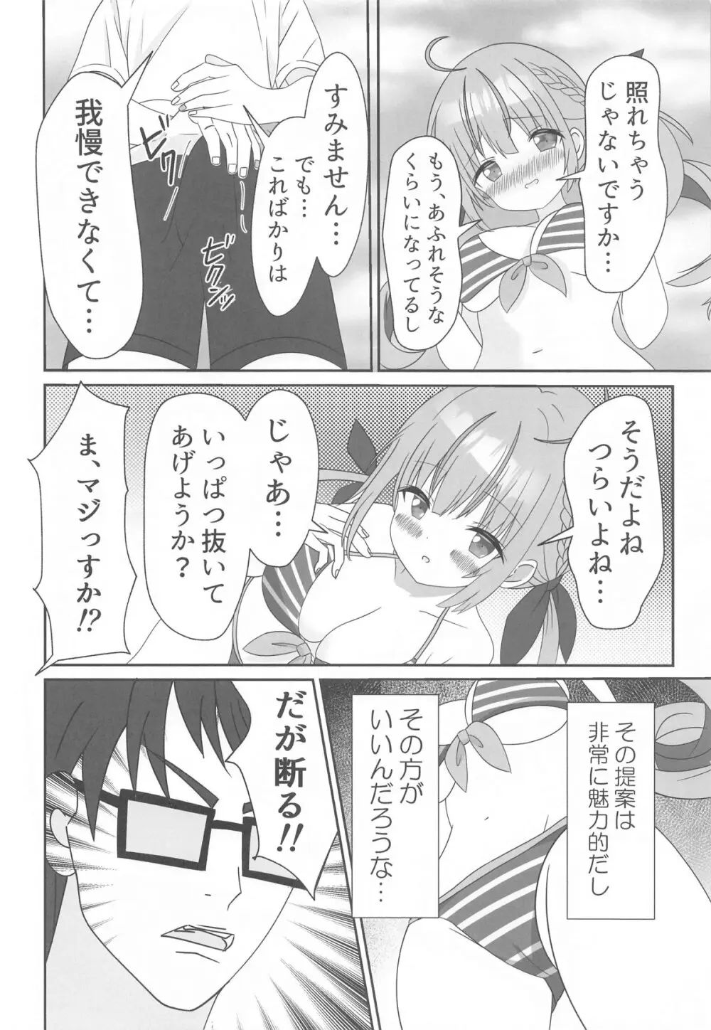 頂きコスプレイヤー あくあと仲良くしよ編 - page7