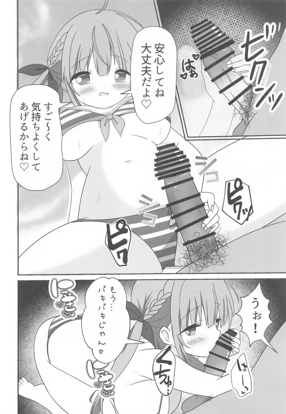 頂きコスプレイヤー あくあと仲良くしよ編 - page9