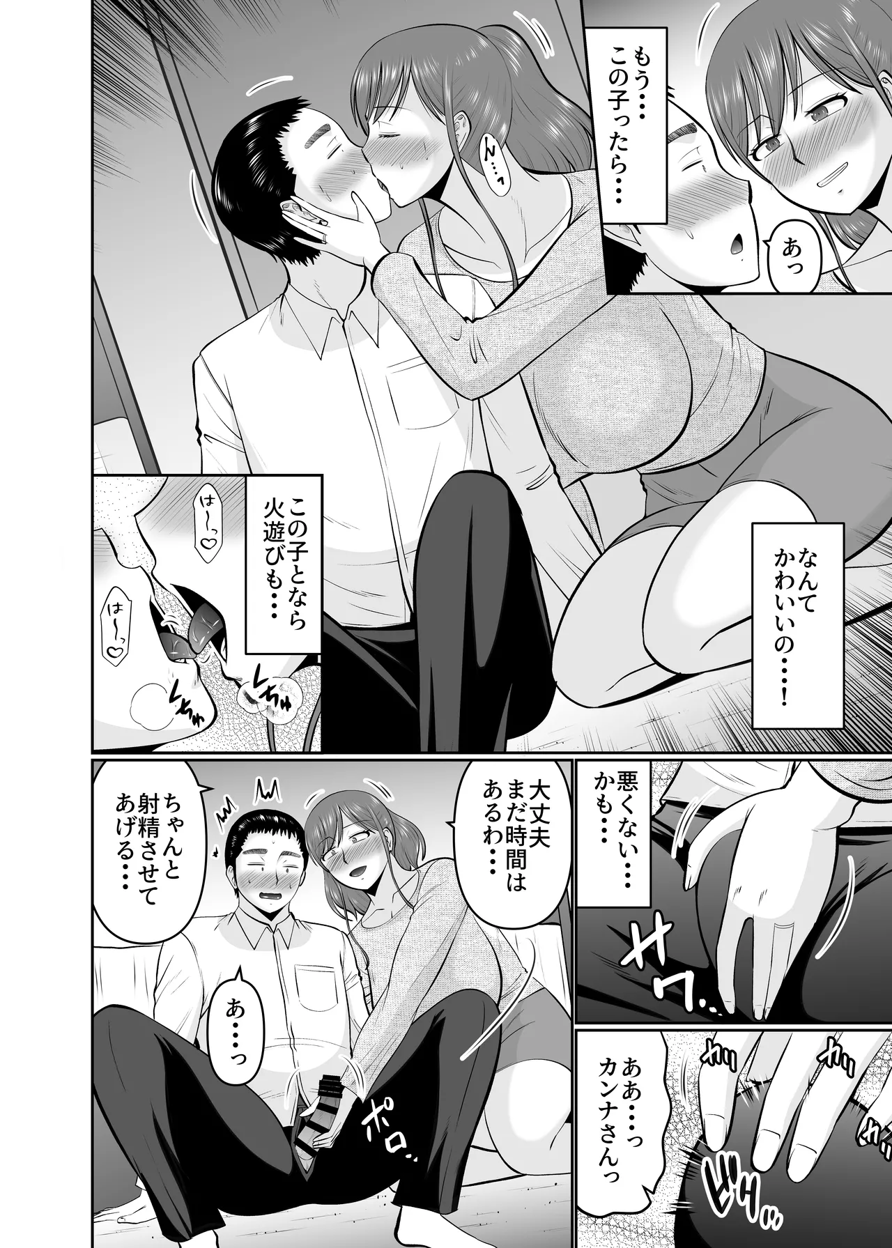 息子の友だちに手を出すタイプの母親 - page10