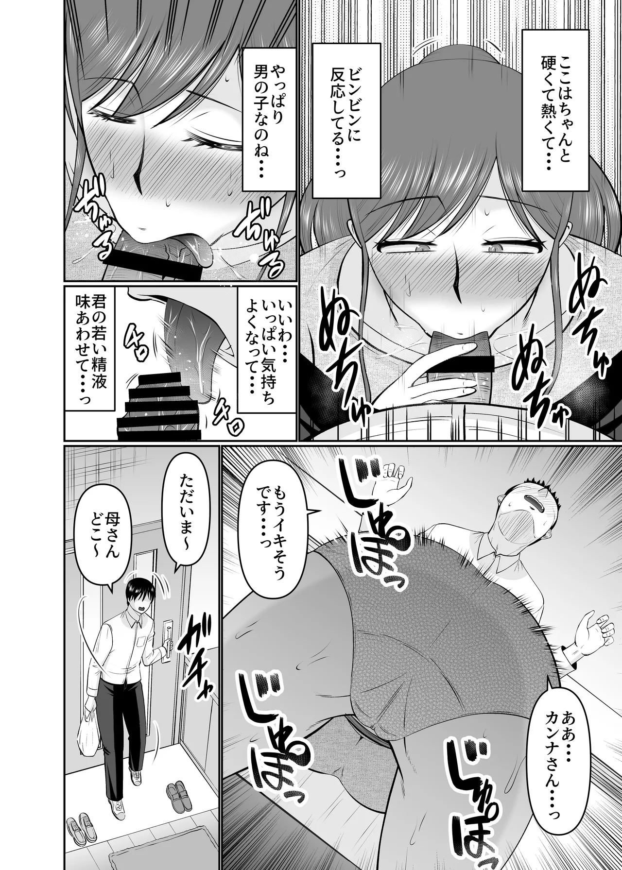 息子の友だちに手を出すタイプの母親 - page13