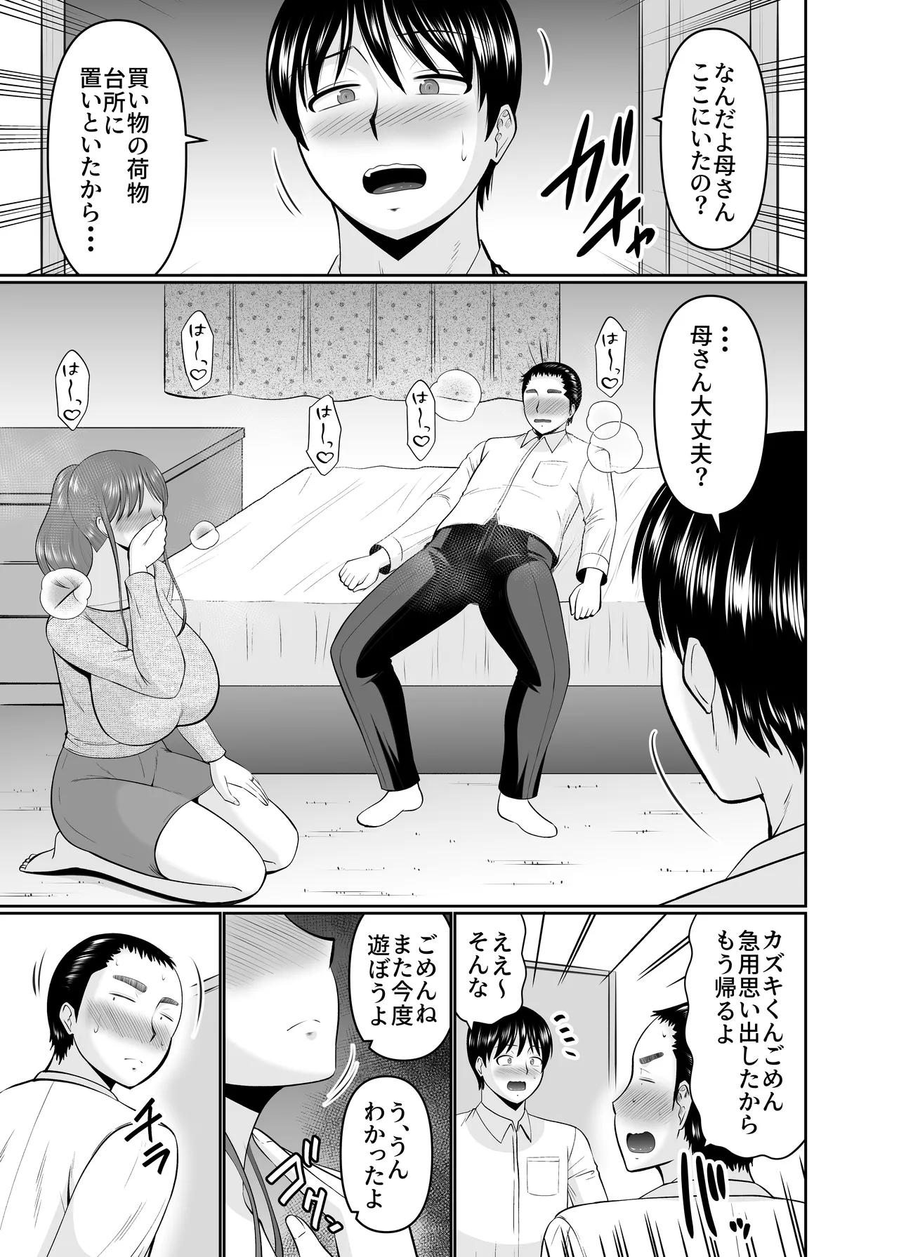 息子の友だちに手を出すタイプの母親 - page15