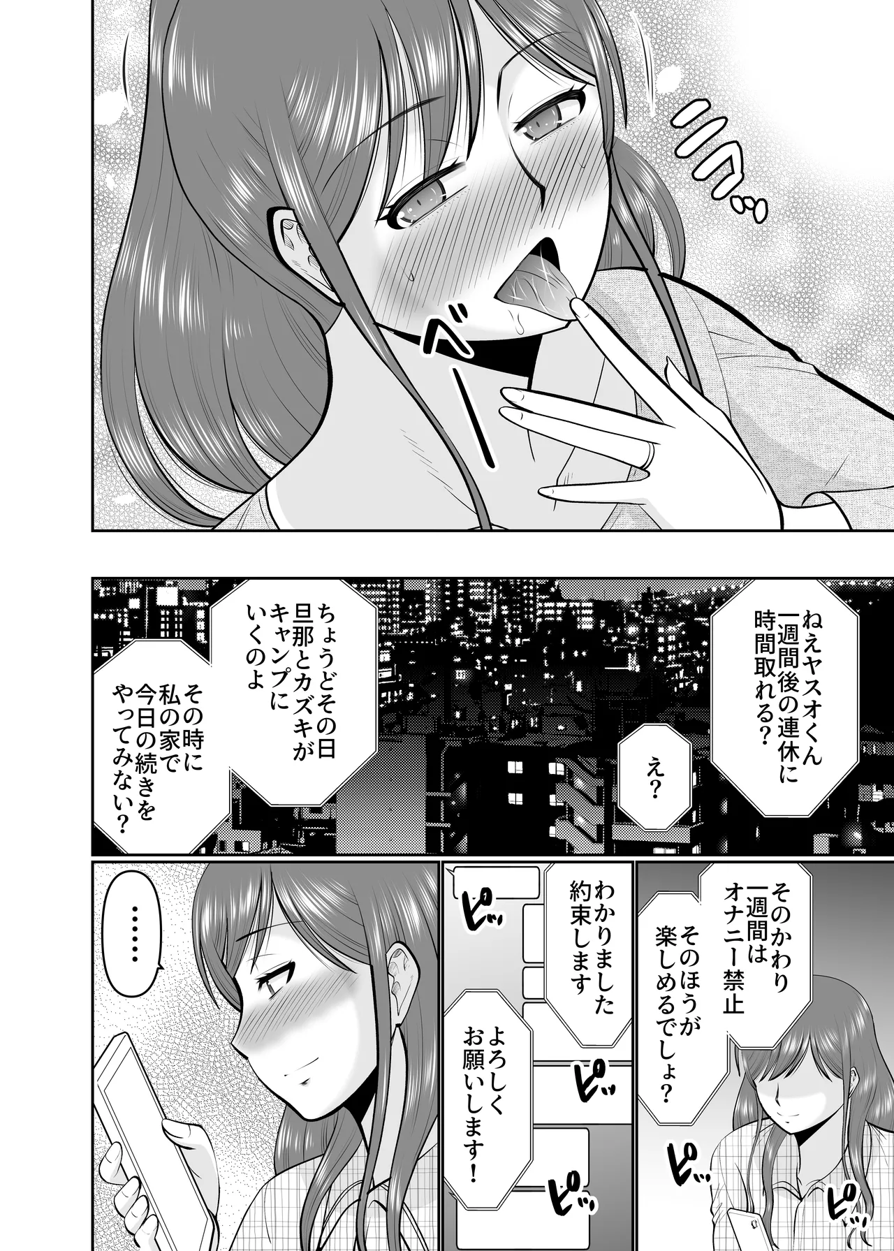 息子の友だちに手を出すタイプの母親 - page16