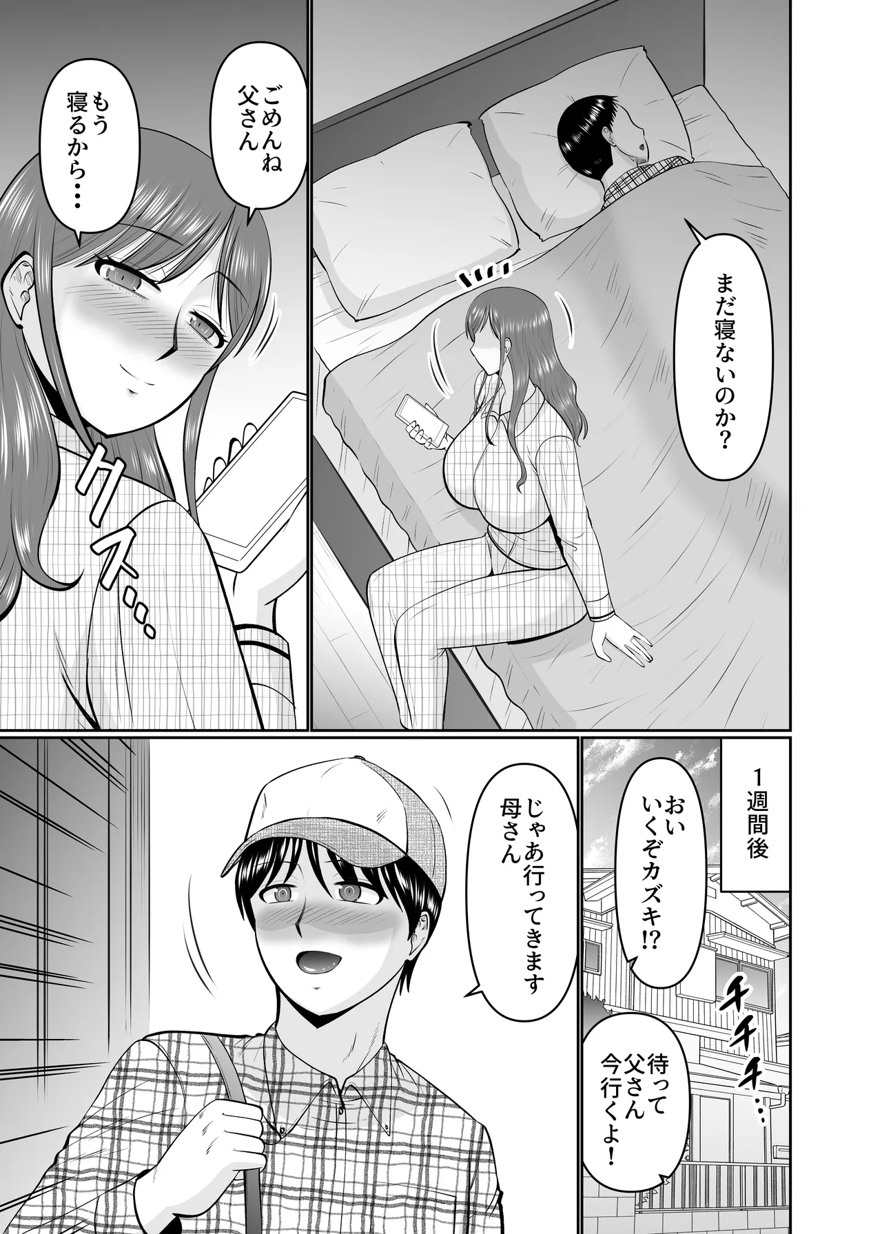 息子の友だちに手を出すタイプの母親 - page17