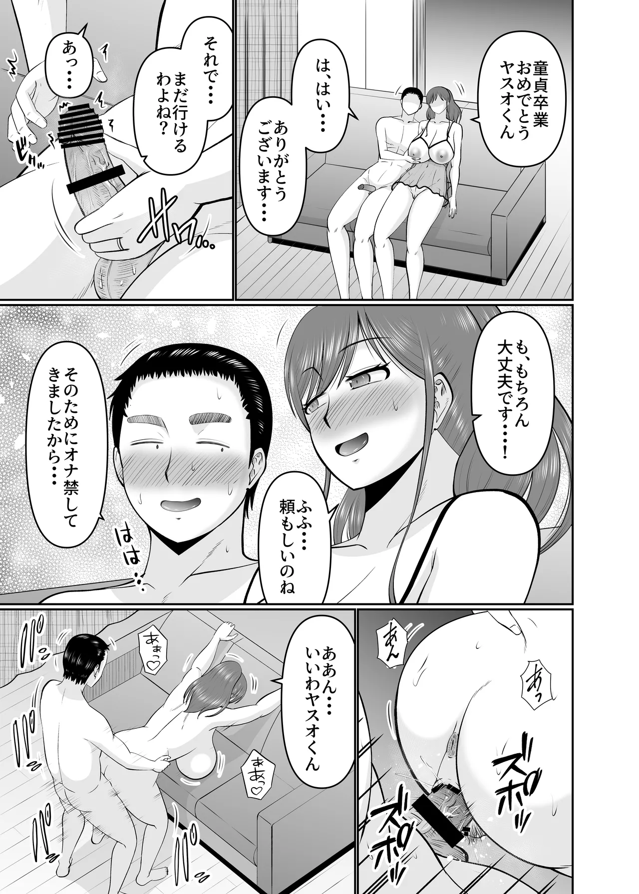 息子の友だちに手を出すタイプの母親 - page27