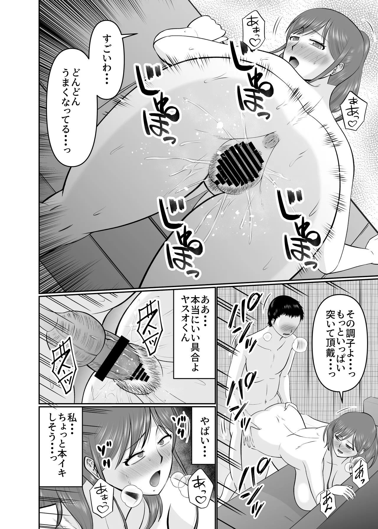 息子の友だちに手を出すタイプの母親 - page28