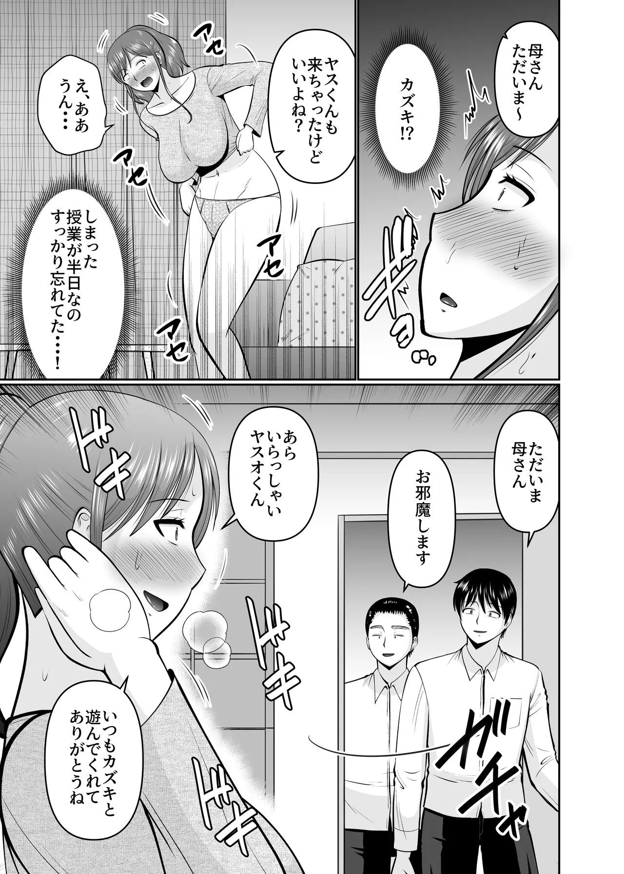 息子の友だちに手を出すタイプの母親 - page5