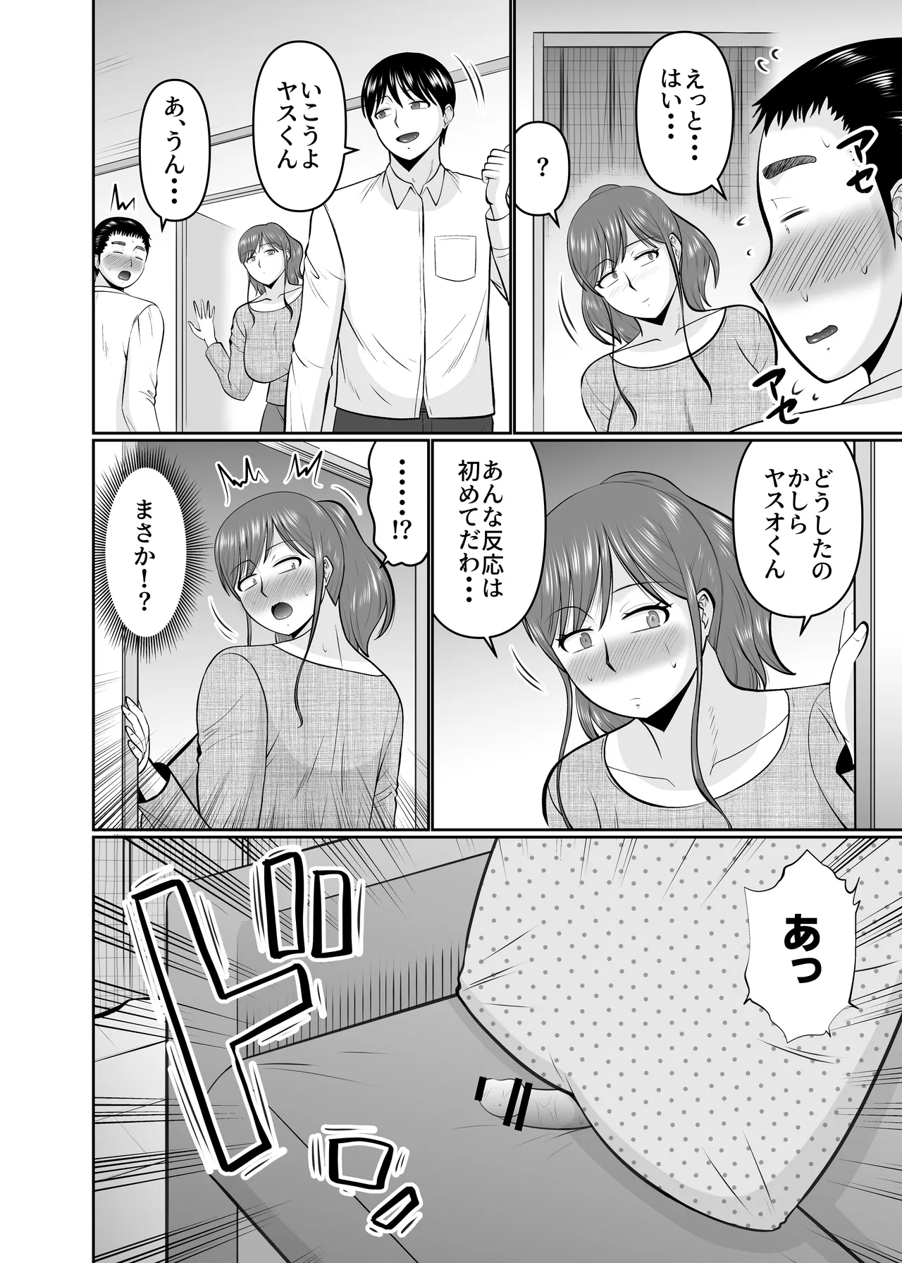 息子の友だちに手を出すタイプの母親 - page6