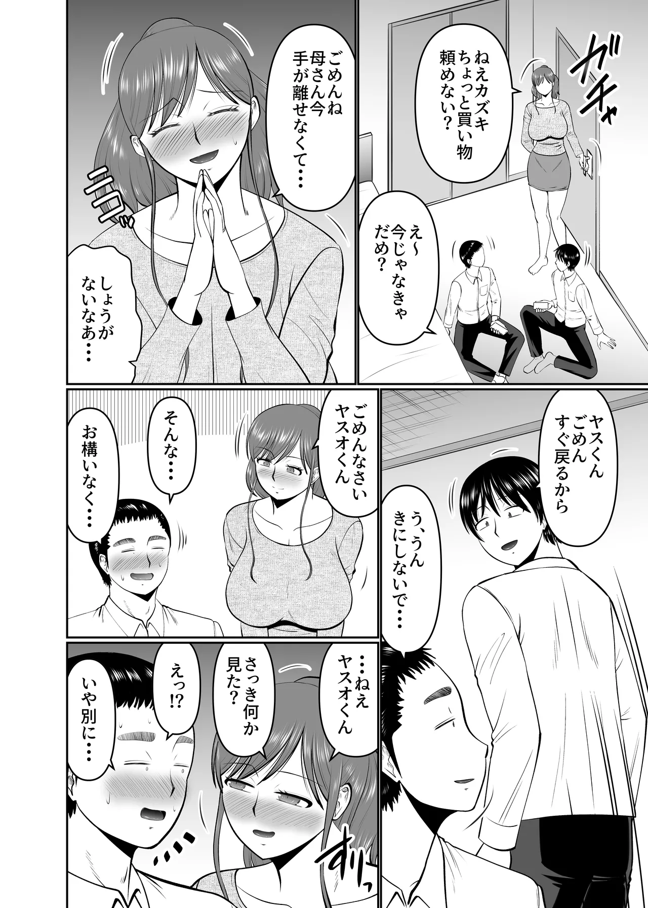 息子の友だちに手を出すタイプの母親 - page8