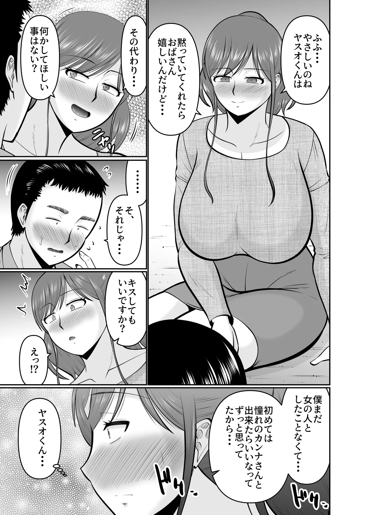 息子の友だちに手を出すタイプの母親 - page9