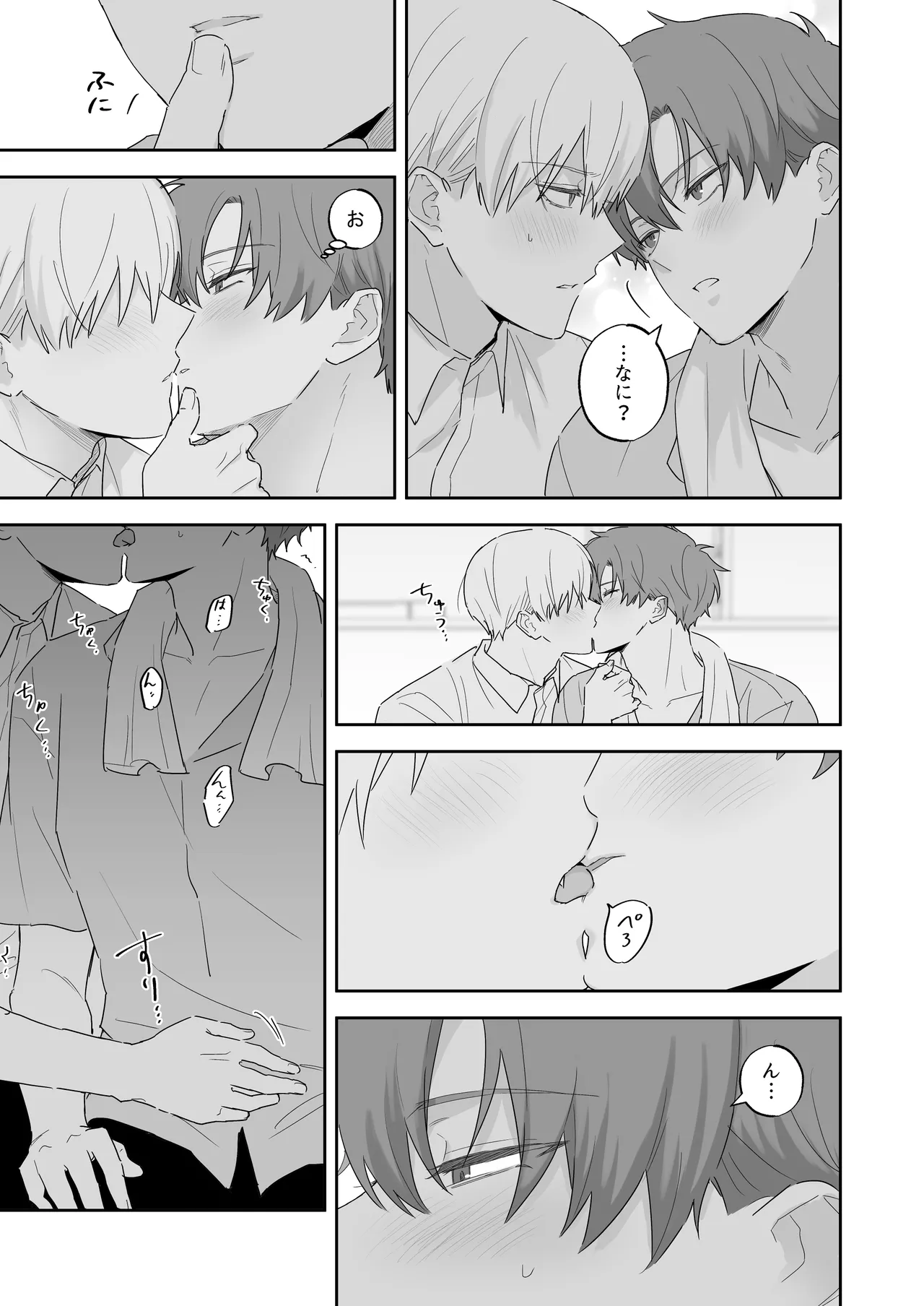 吸血鬼と人間のBL 再録集 - page10