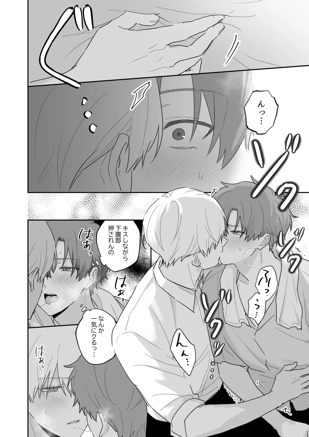 吸血鬼と人間のBL 再録集 - page11