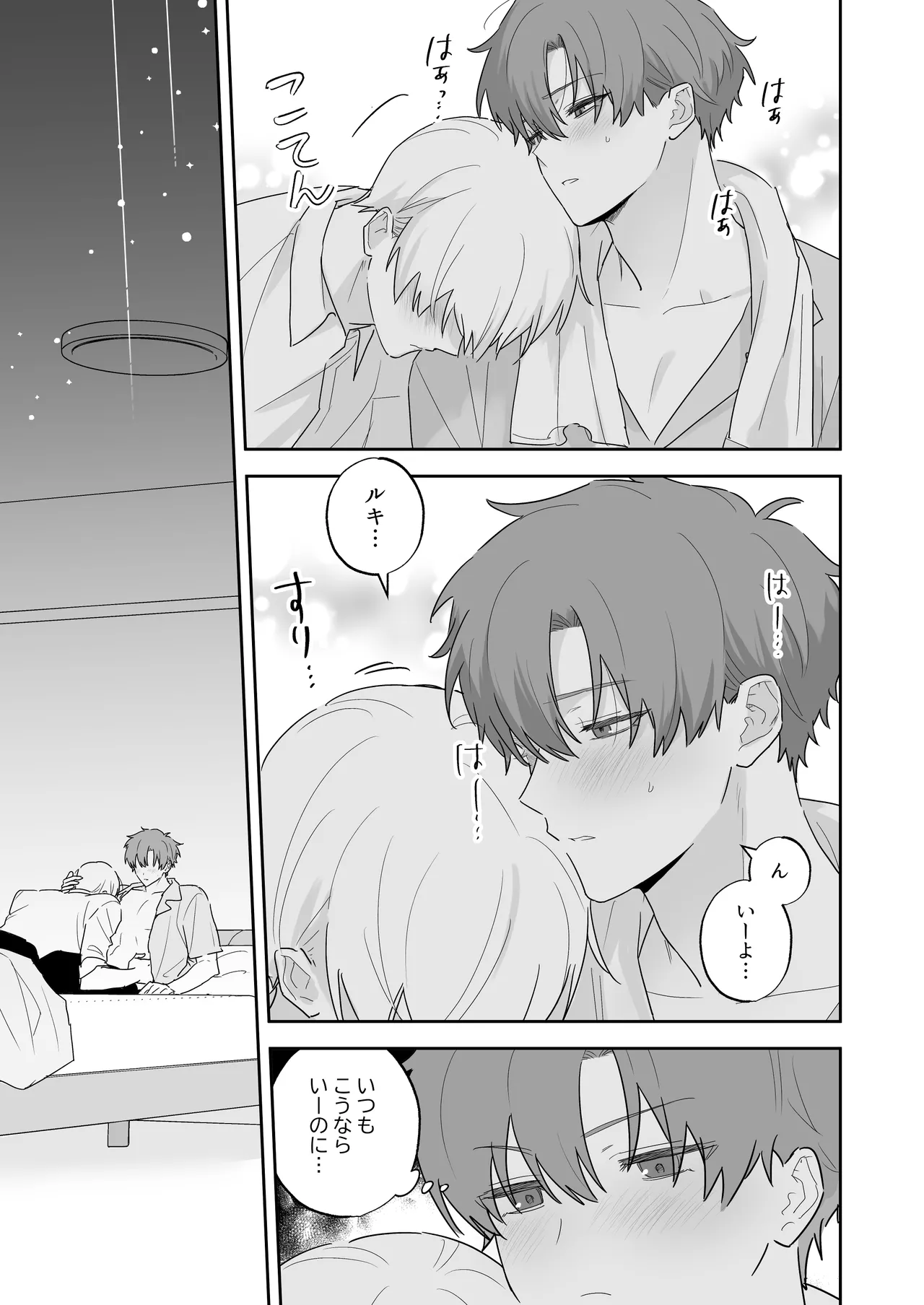 吸血鬼と人間のBL 再録集 - page12