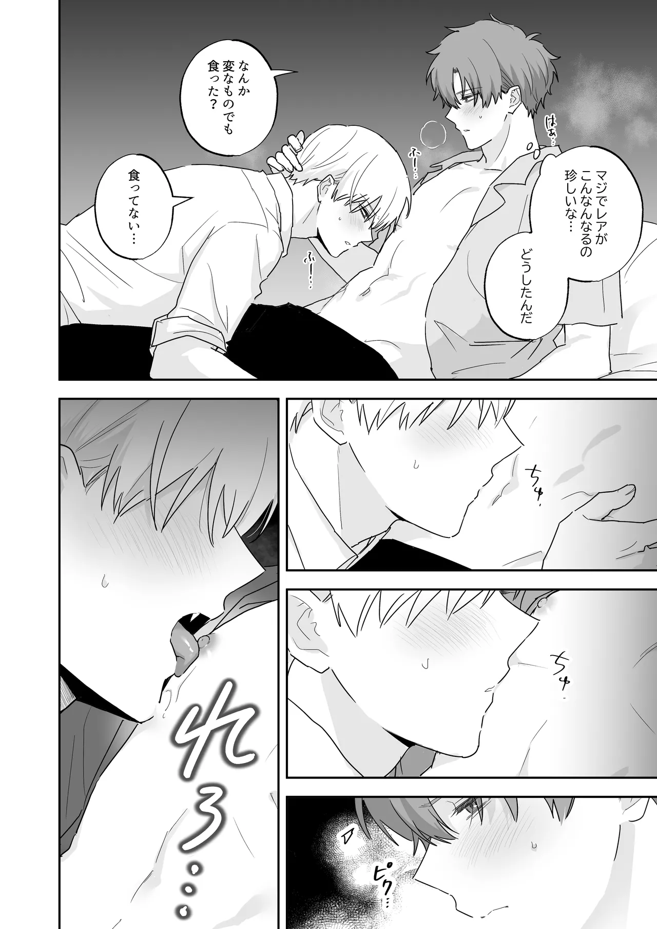 吸血鬼と人間のBL 再録集 - page13