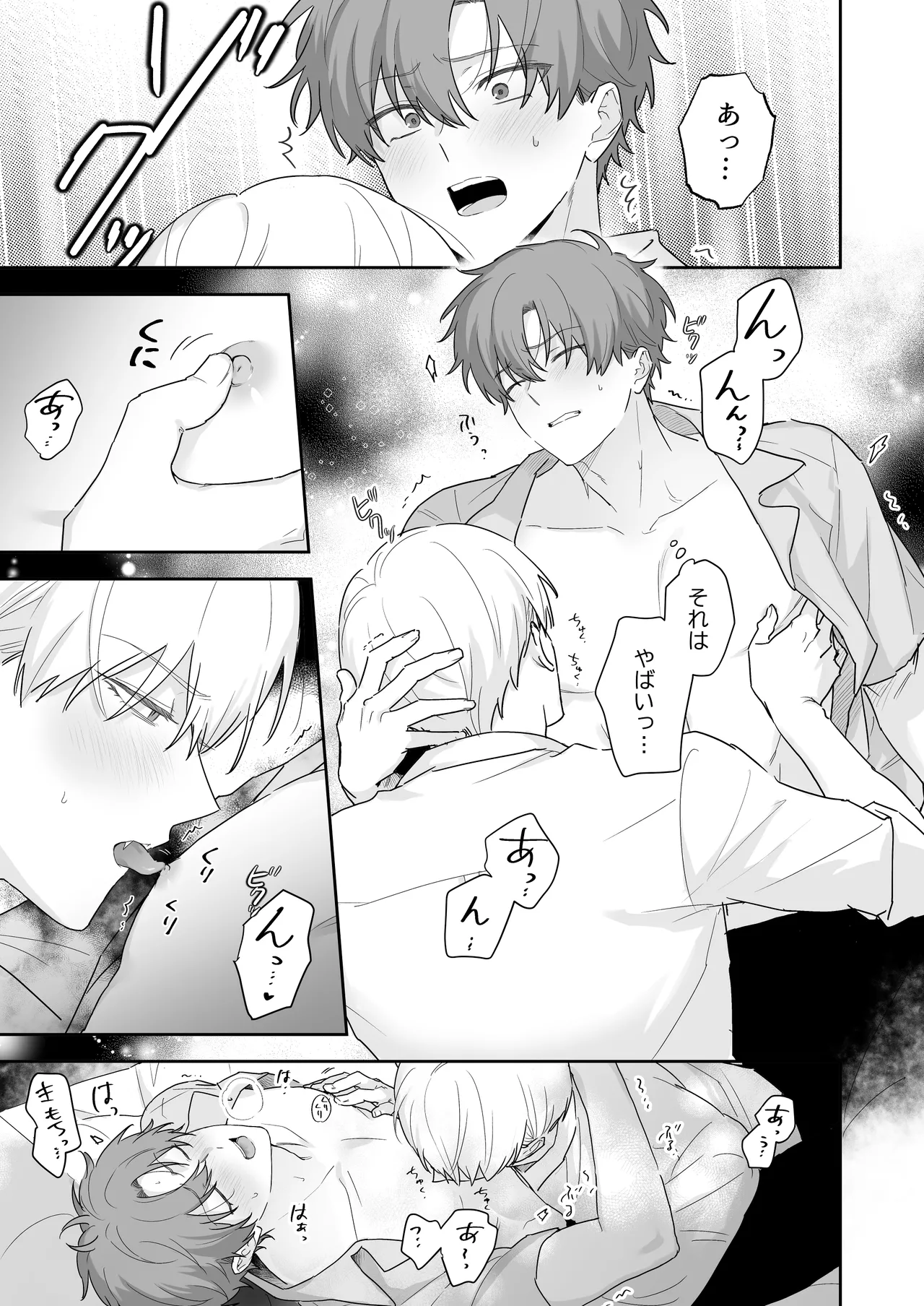 吸血鬼と人間のBL 再録集 - page14