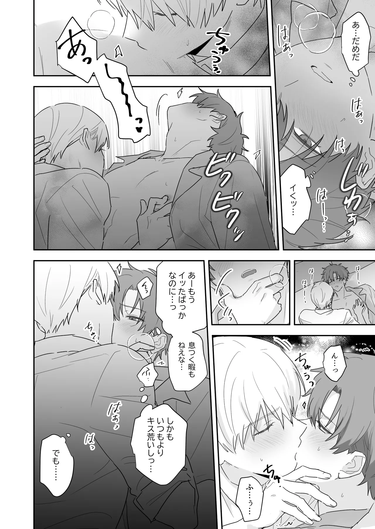 吸血鬼と人間のBL 再録集 - page15