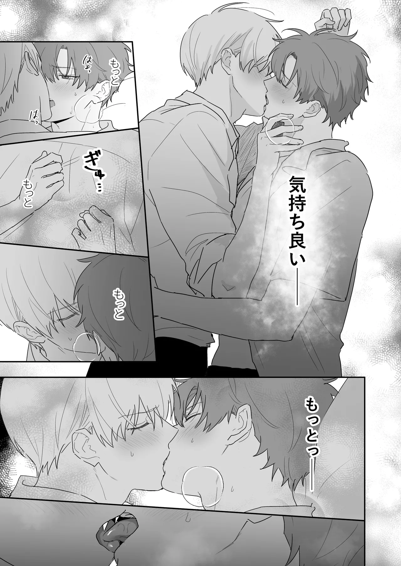 吸血鬼と人間のBL 再録集 - page16