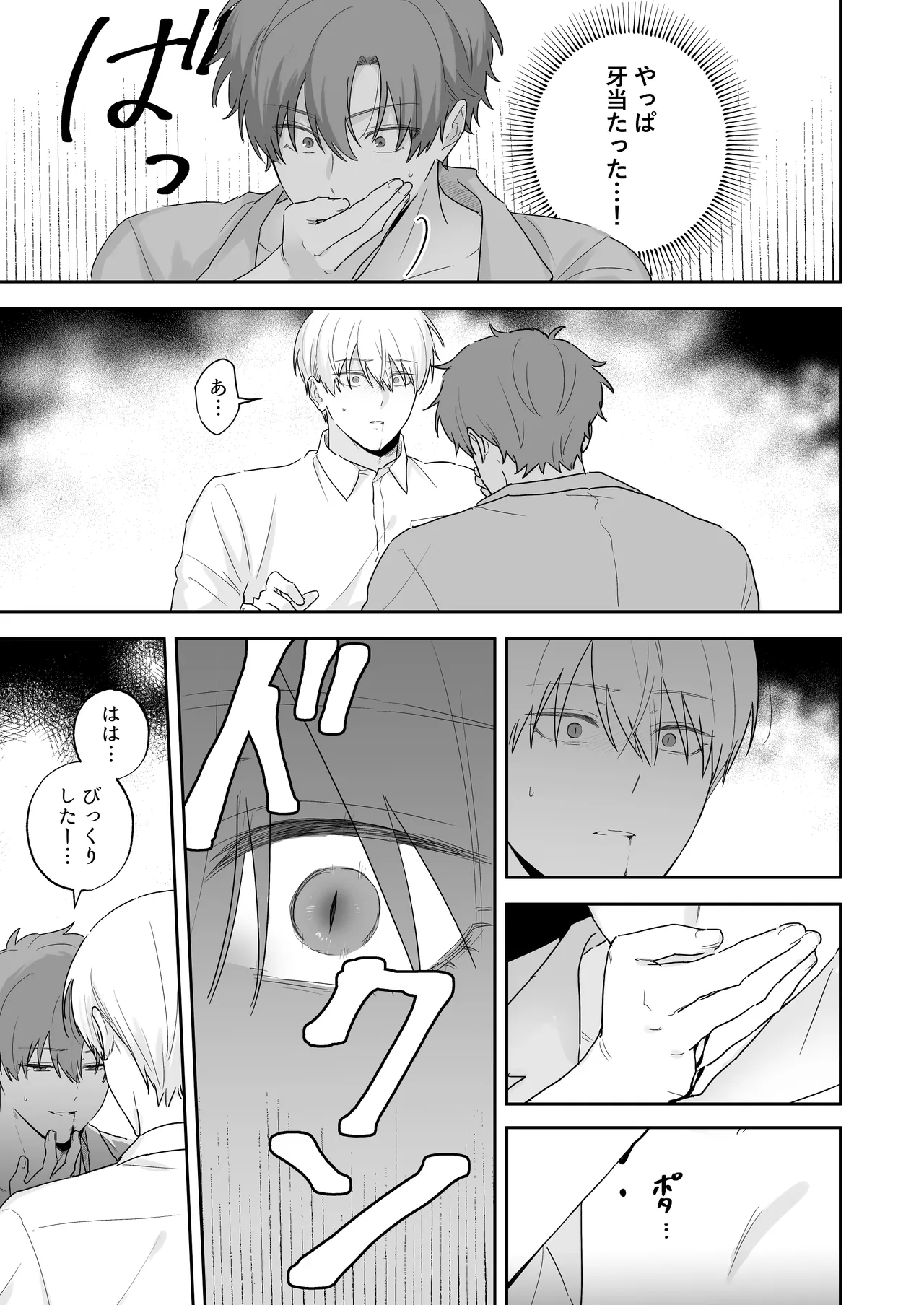 吸血鬼と人間のBL 再録集 - page20