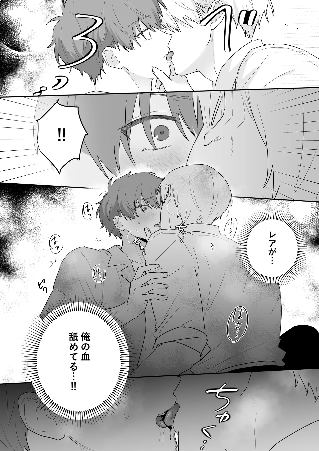 吸血鬼と人間のBL 再録集 - page21