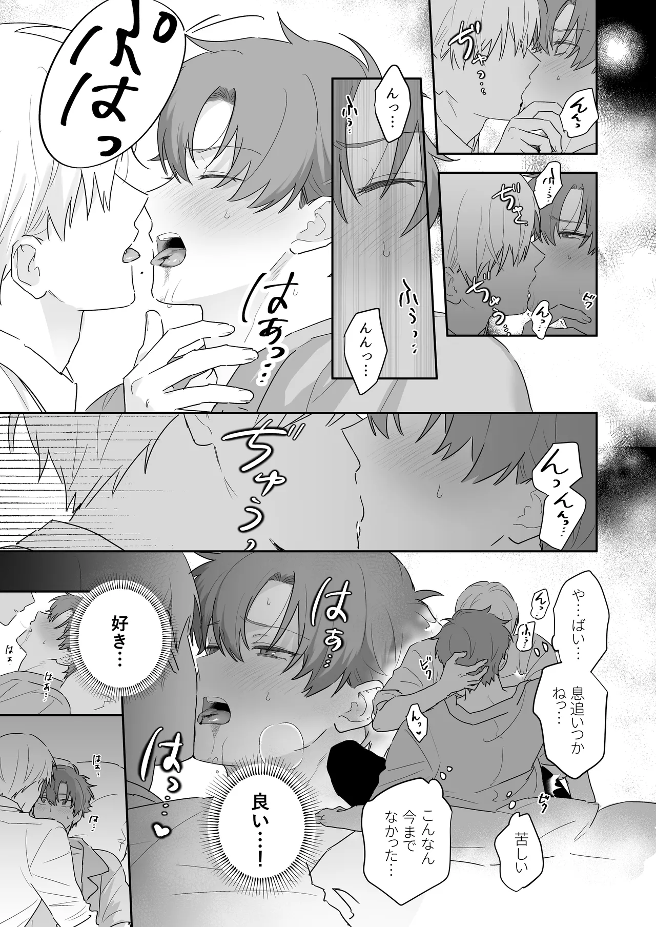 吸血鬼と人間のBL 再録集 - page22