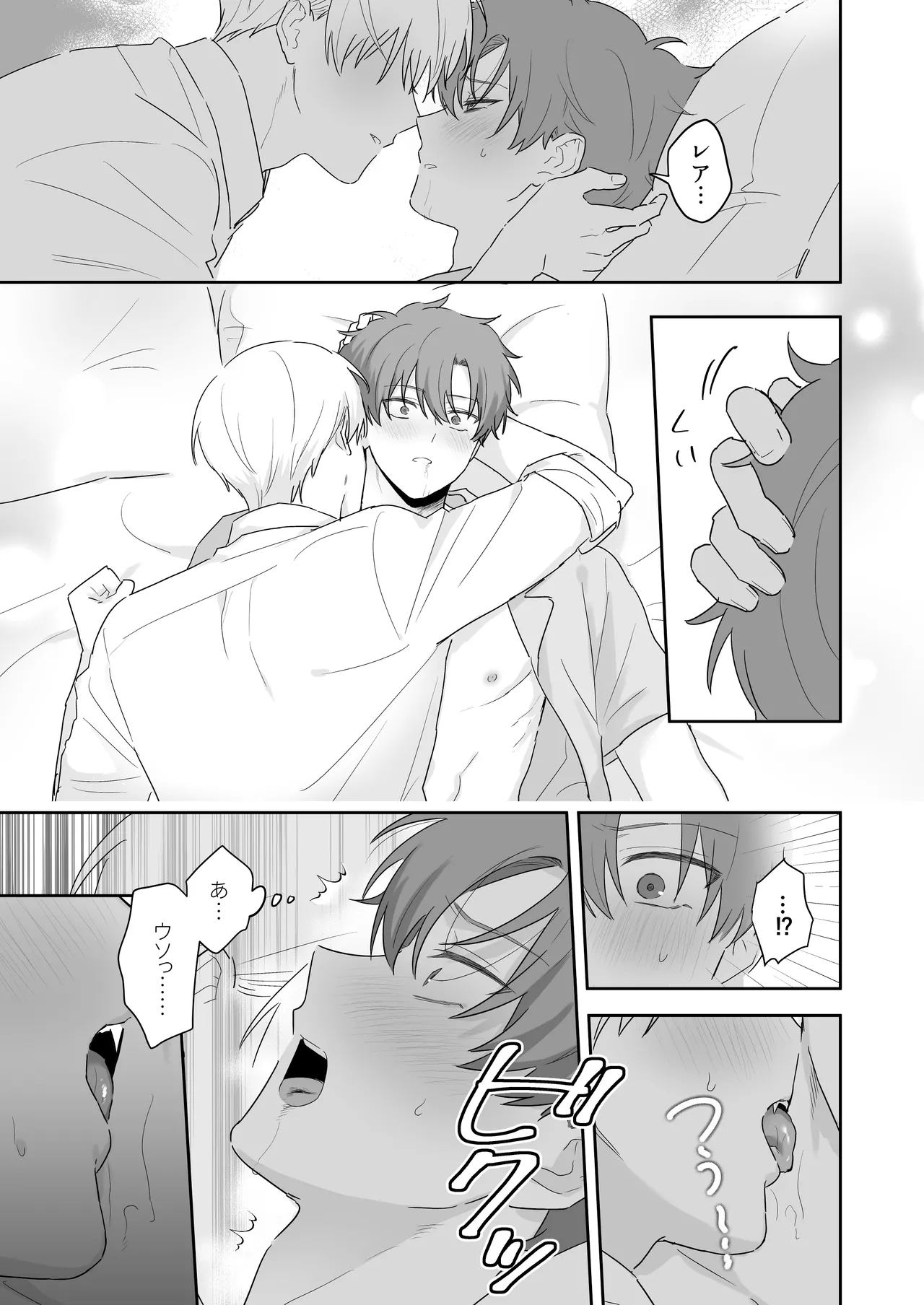 吸血鬼と人間のBL 再録集 - page24