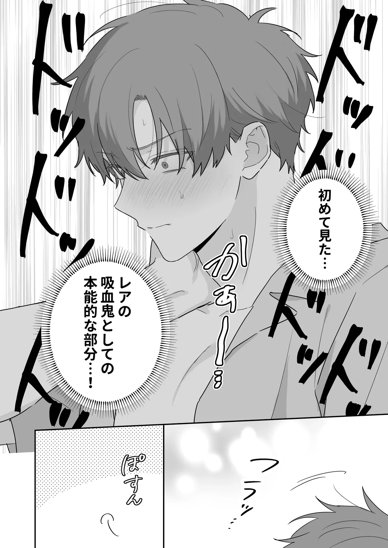 吸血鬼と人間のBL 再録集 - page29