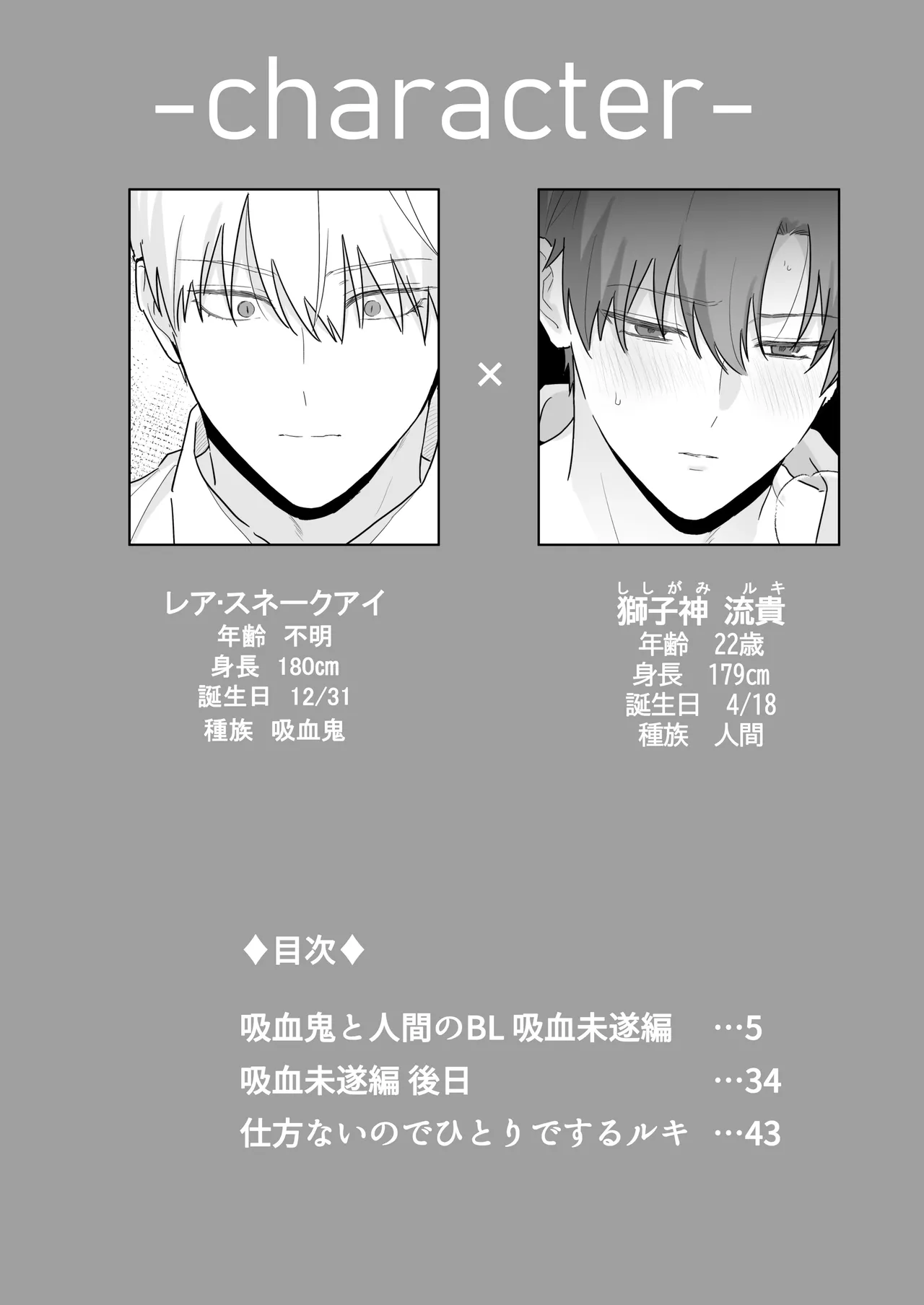 吸血鬼と人間のBL 再録集 - page3