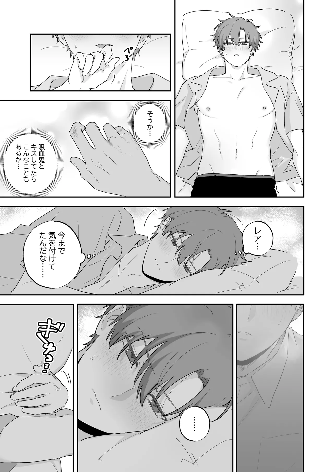 吸血鬼と人間のBL 再録集 - page30