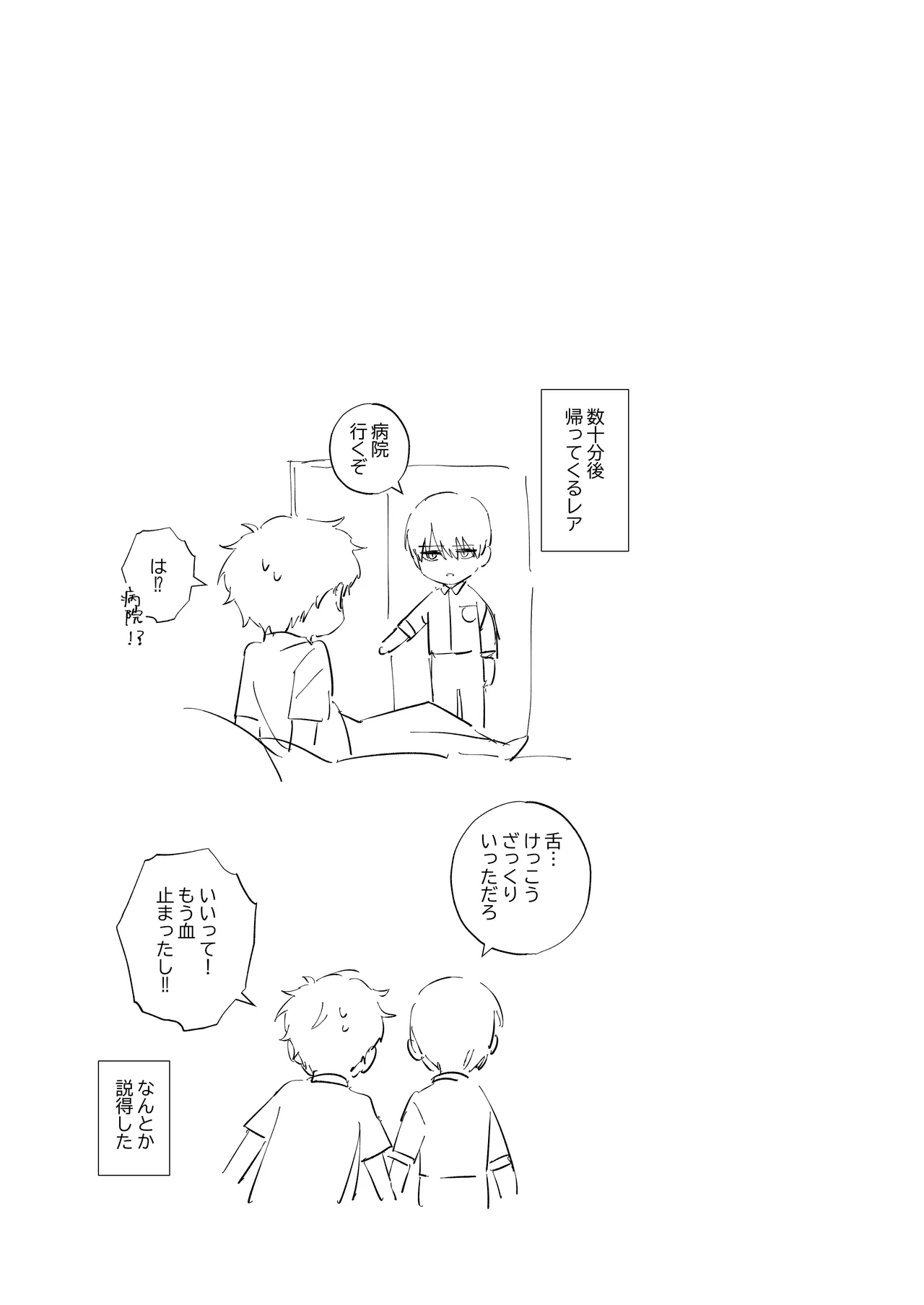 吸血鬼と人間のBL 再録集 - page32