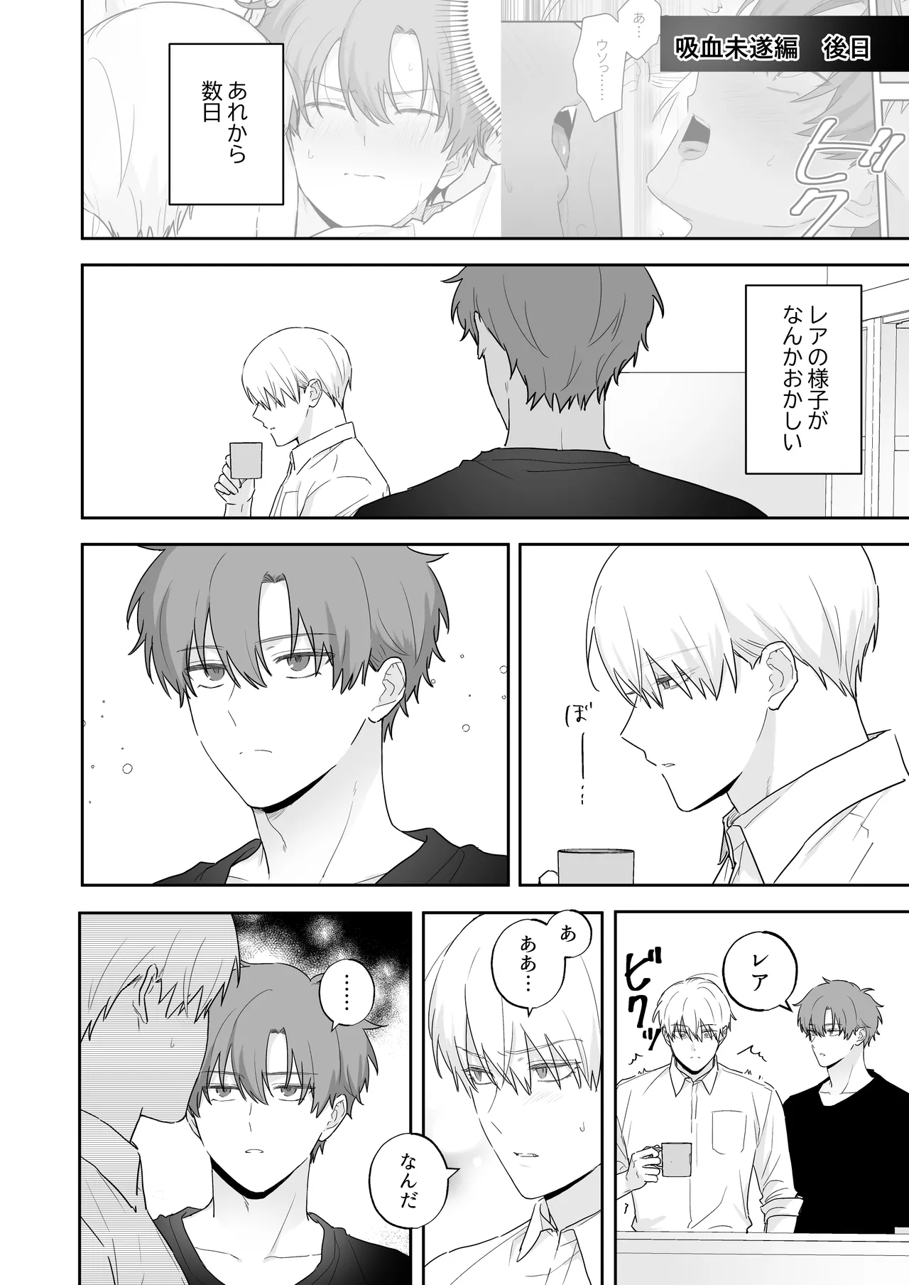 吸血鬼と人間のBL 再録集 - page33