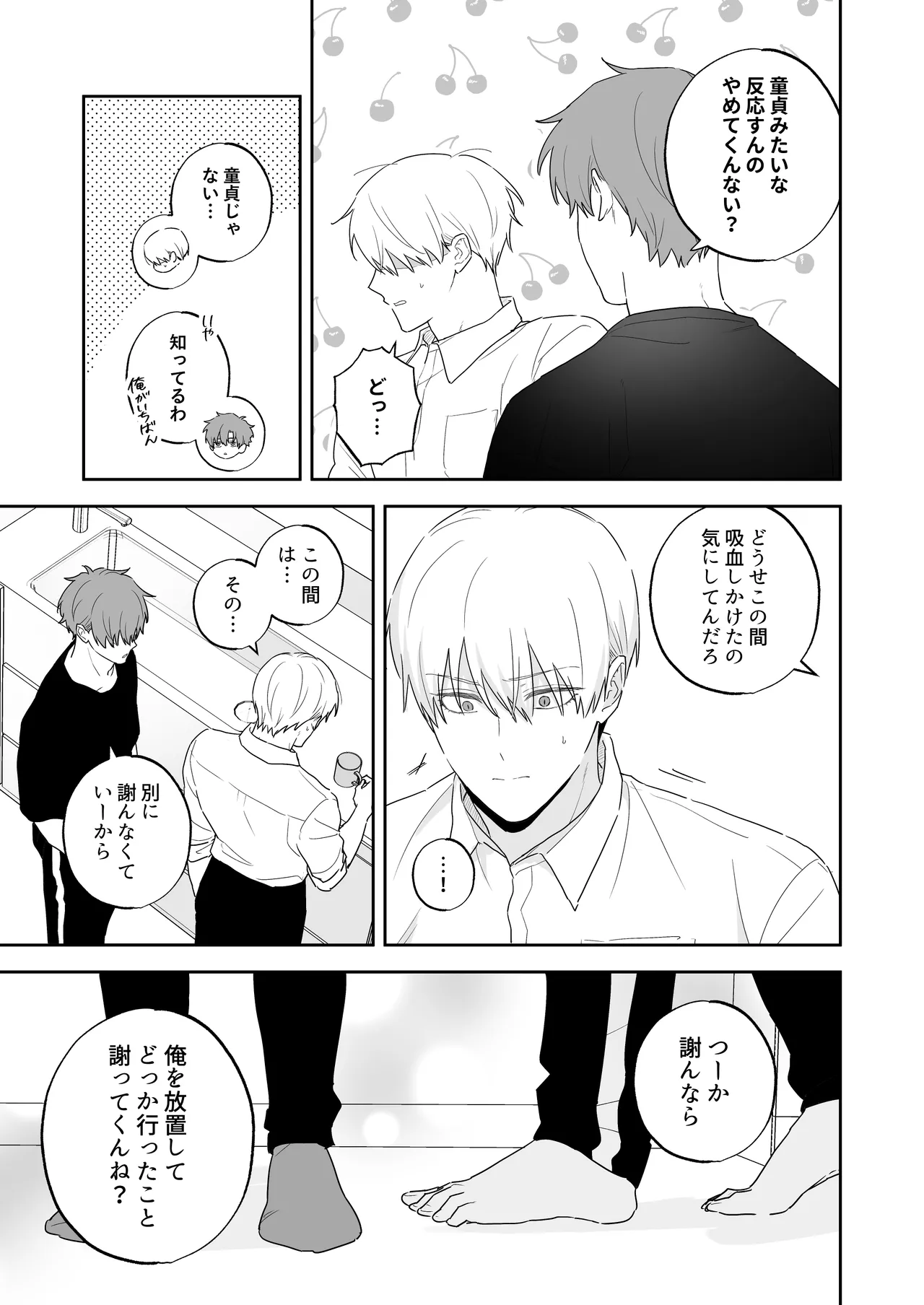 吸血鬼と人間のBL 再録集 - page34