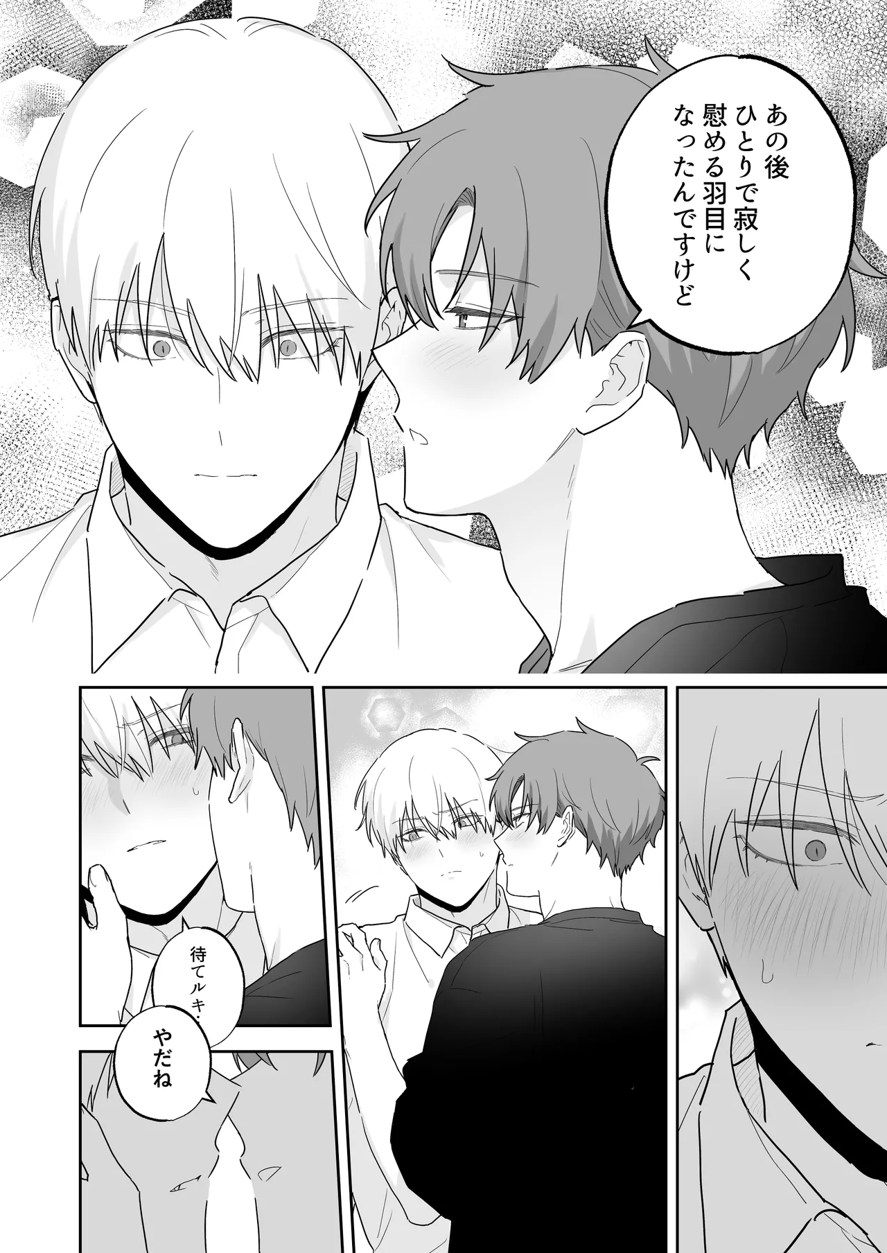 吸血鬼と人間のBL 再録集 - page35