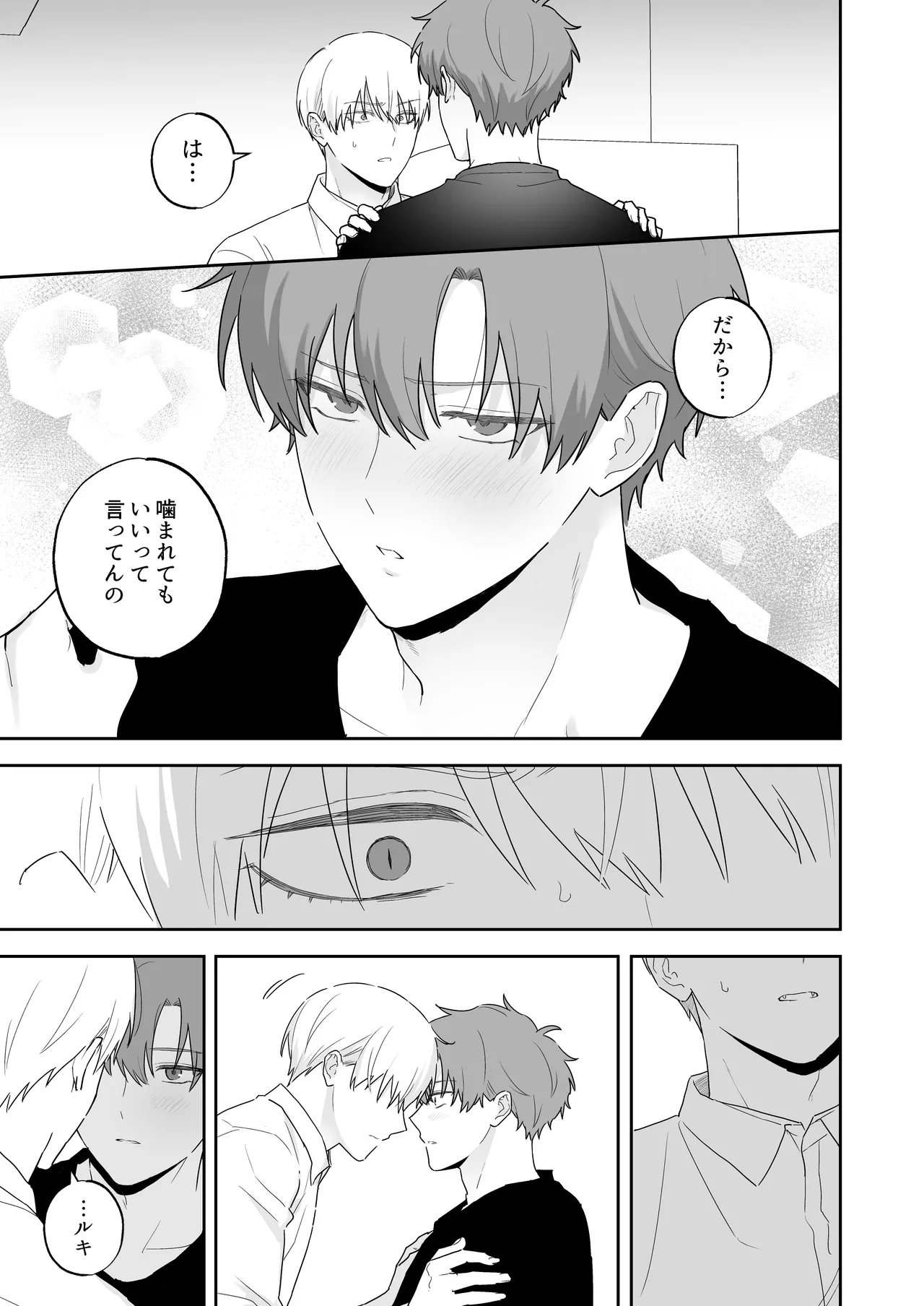 吸血鬼と人間のBL 再録集 - page38