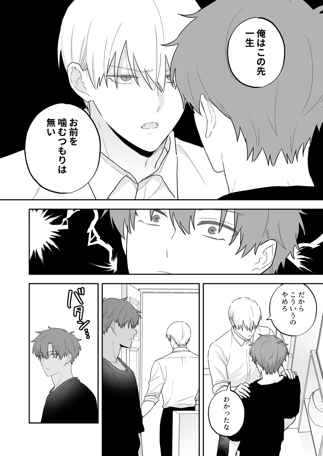 吸血鬼と人間のBL 再録集 - page39