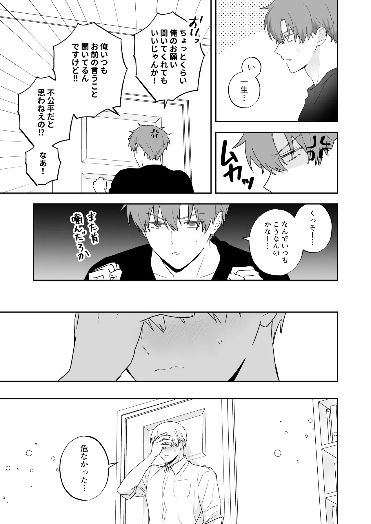 吸血鬼と人間のBL 再録集 - page40