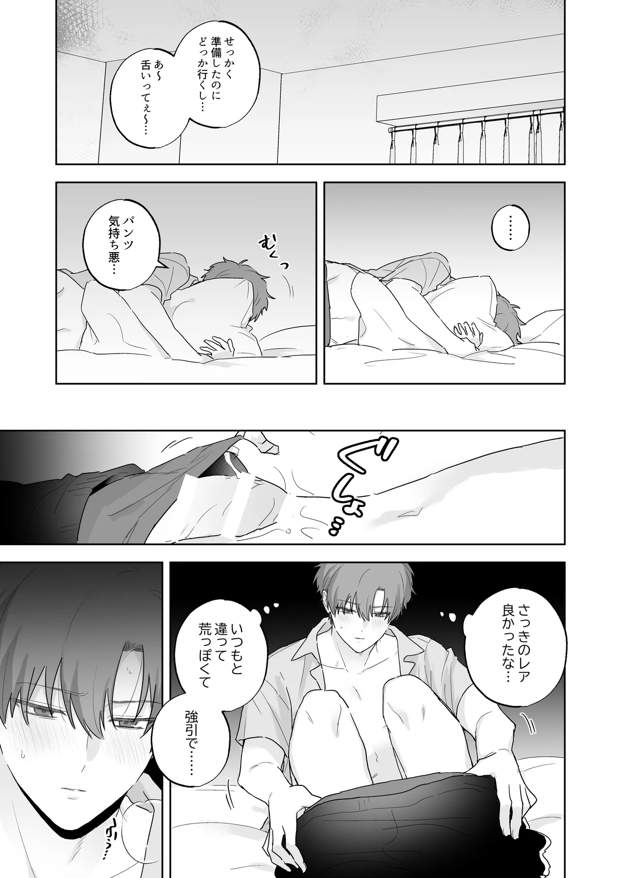 吸血鬼と人間のBL 再録集 - page42