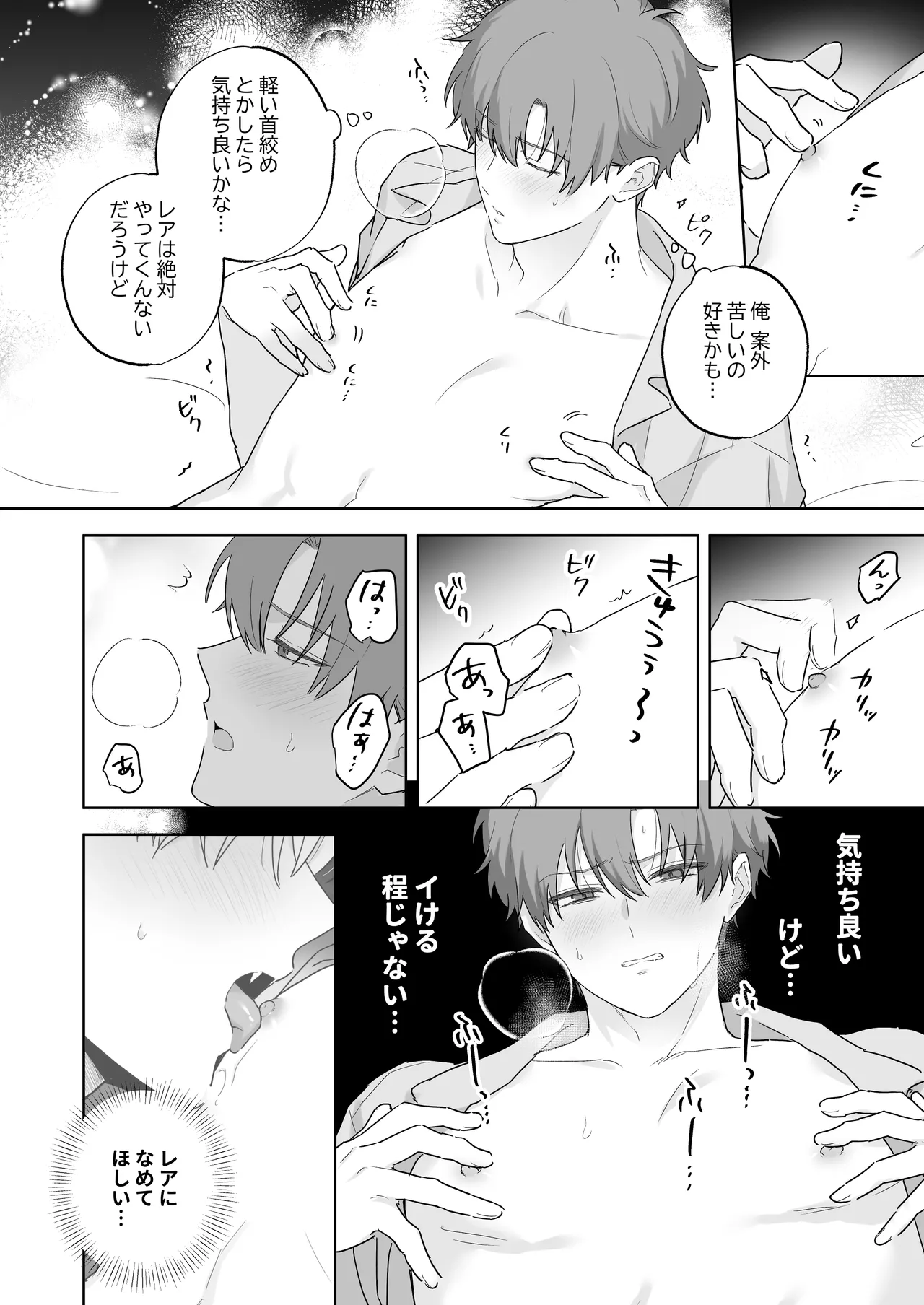 吸血鬼と人間のBL 再録集 - page43