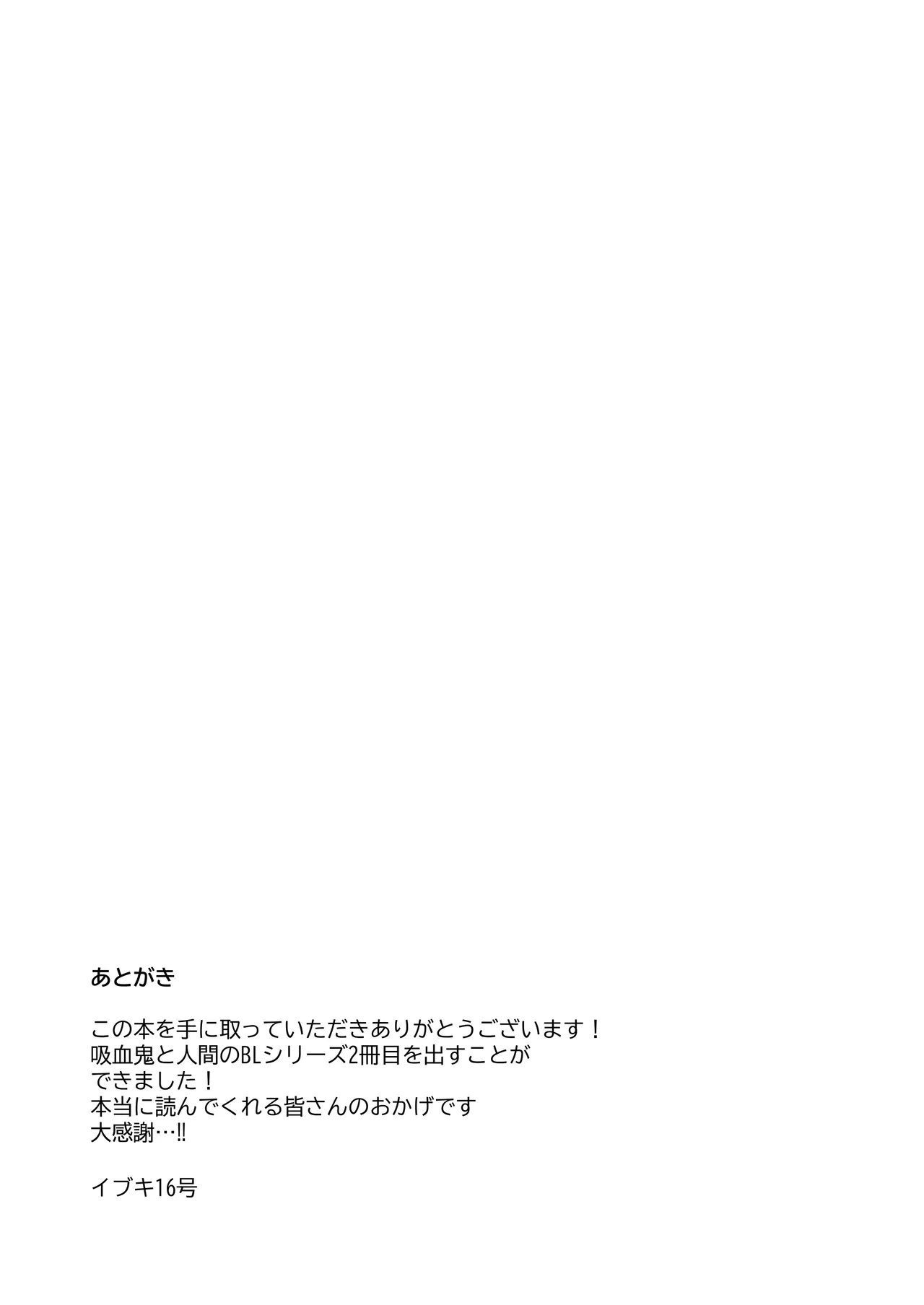 吸血鬼と人間のBL 再録集 - page48