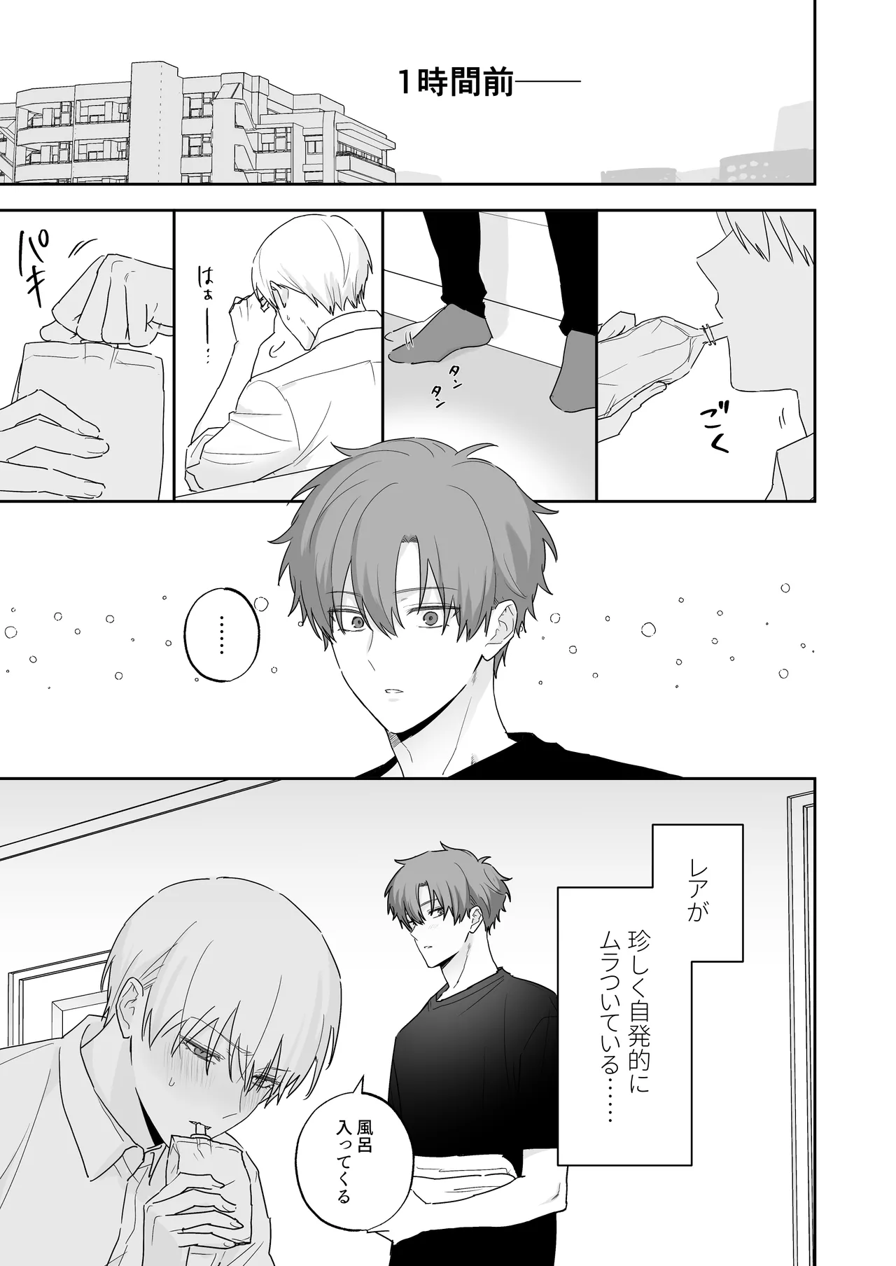 吸血鬼と人間のBL 再録集 - page6