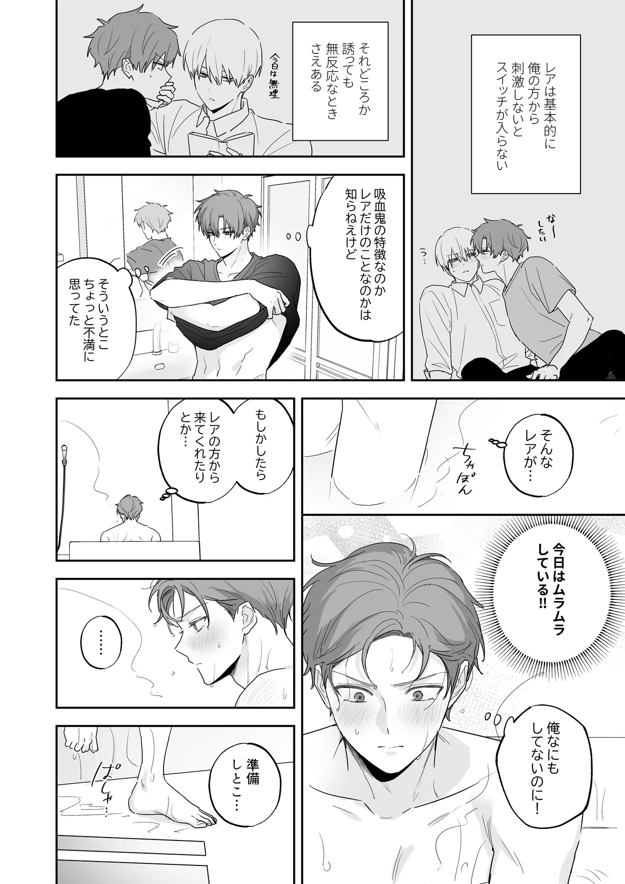 吸血鬼と人間のBL 再録集 - page7