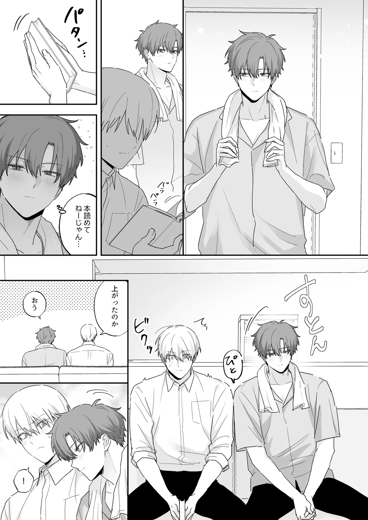 吸血鬼と人間のBL 再録集 - page8