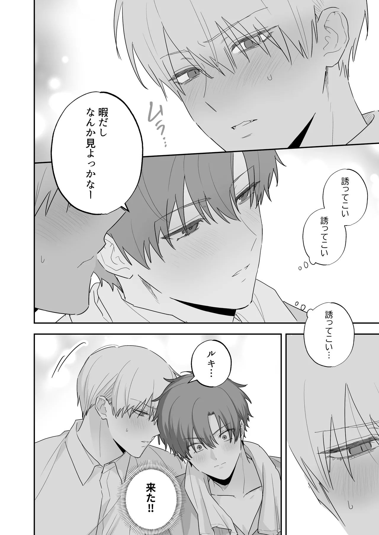 吸血鬼と人間のBL 再録集 - page9