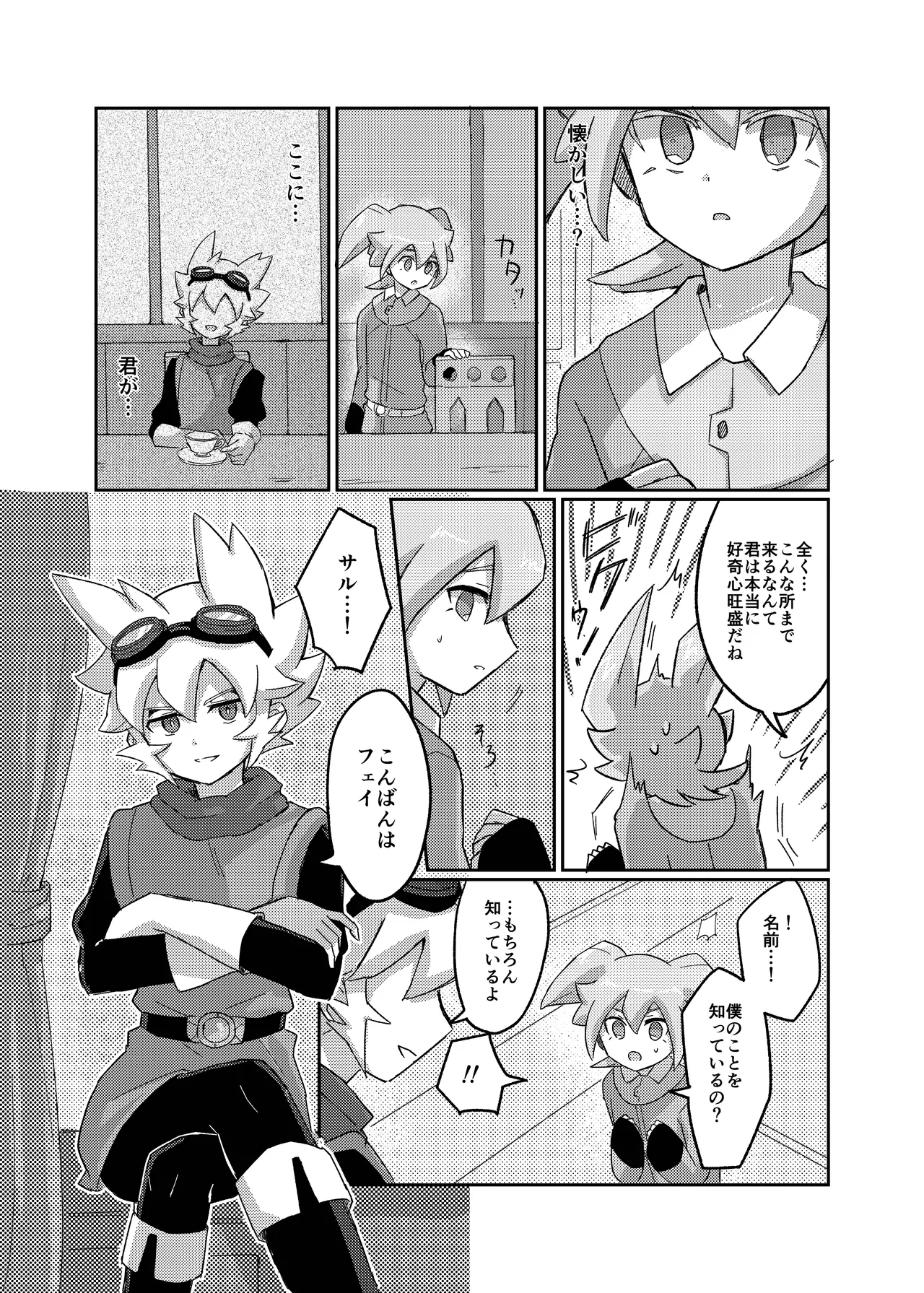 ラグナロクで待ってる - page10