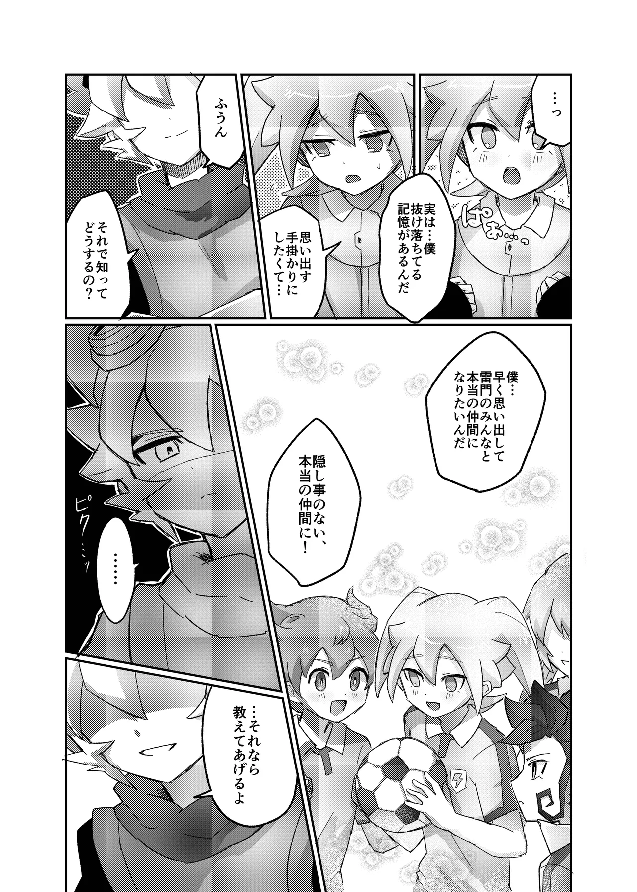 ラグナロクで待ってる - page11