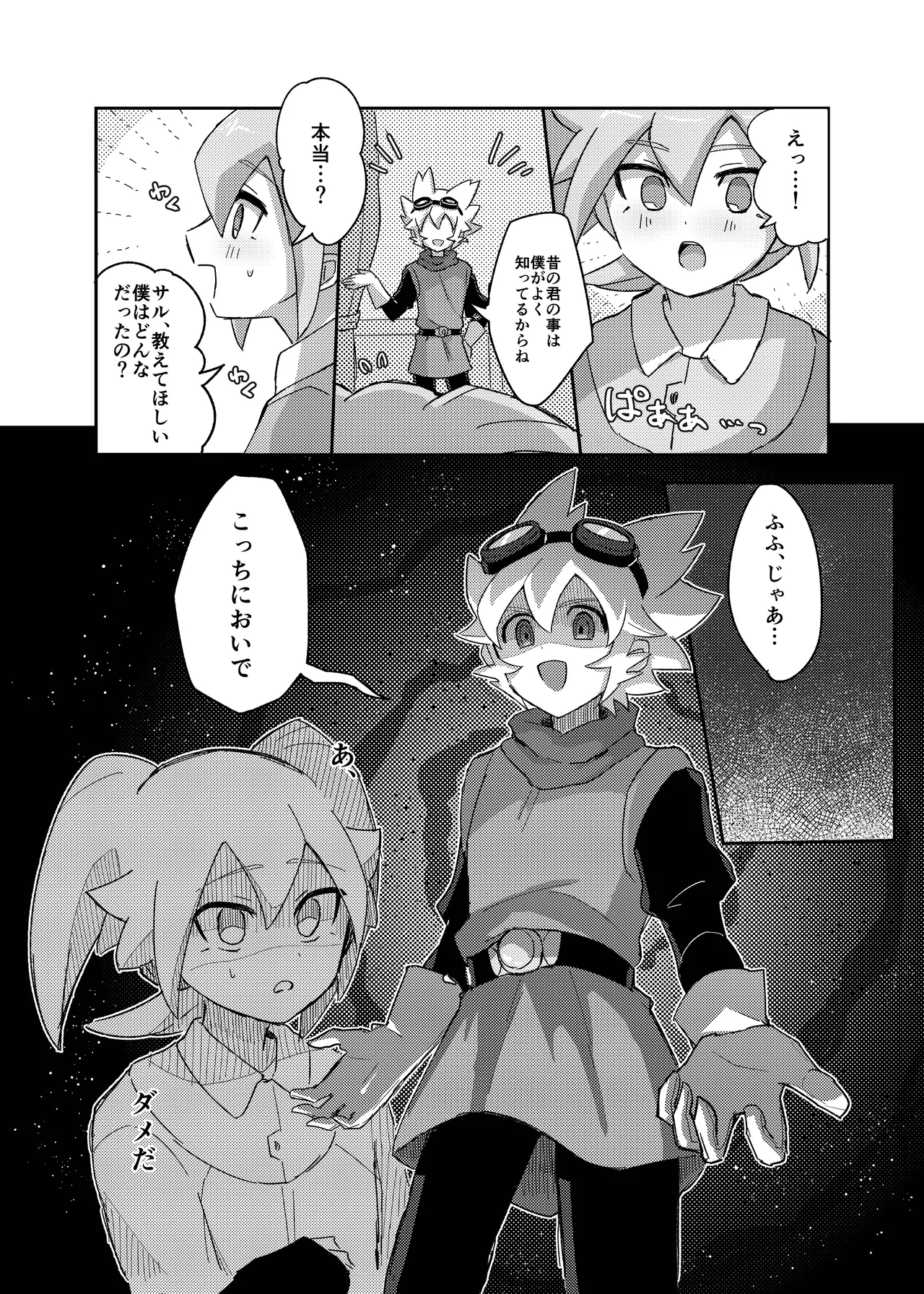 ラグナロクで待ってる - page12