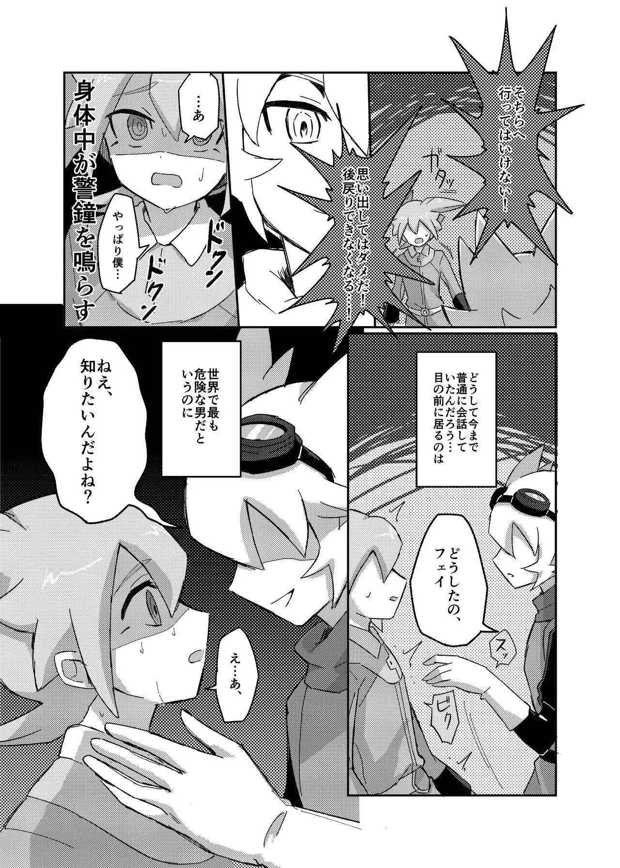 ラグナロクで待ってる - page13