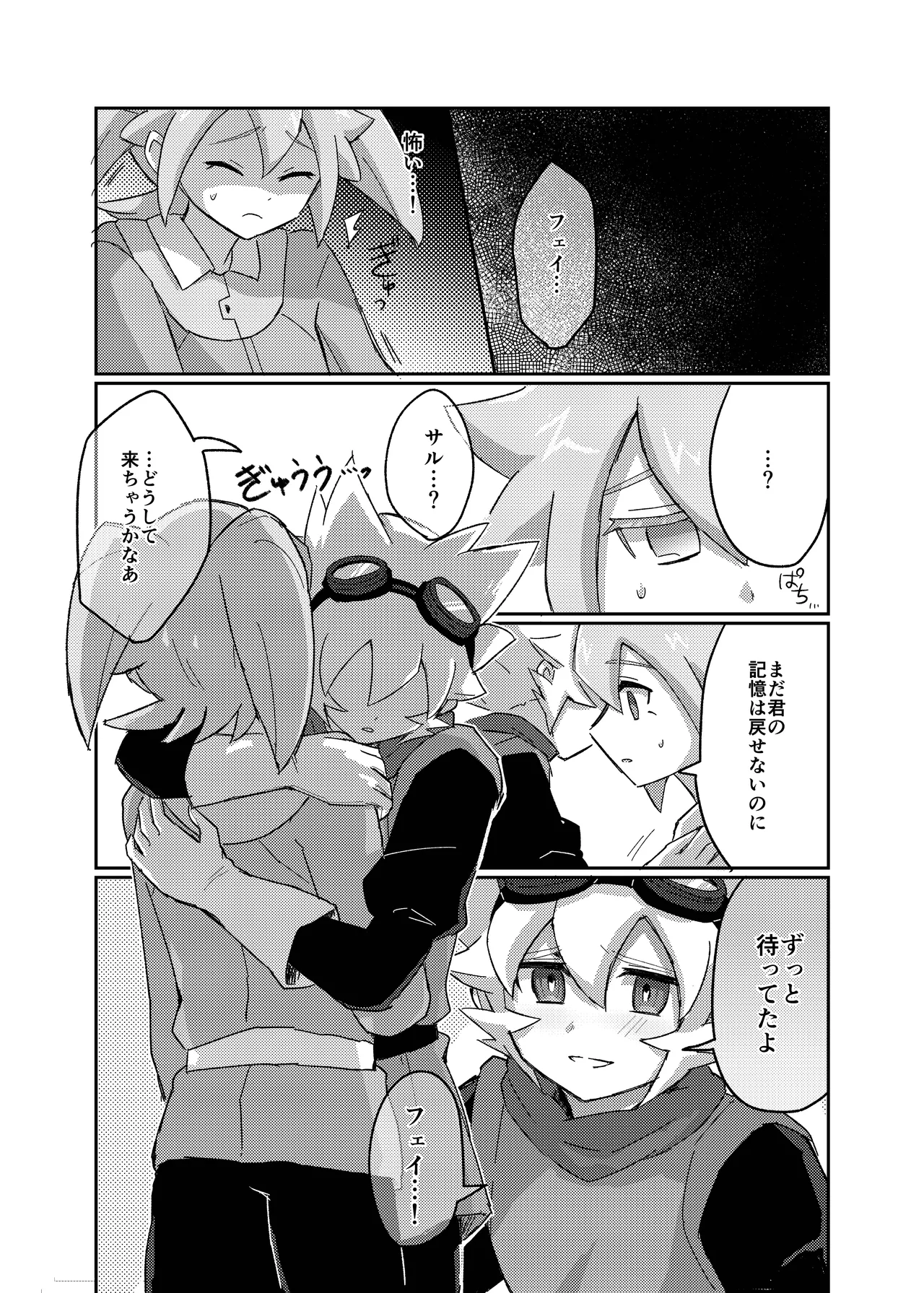 ラグナロクで待ってる - page14